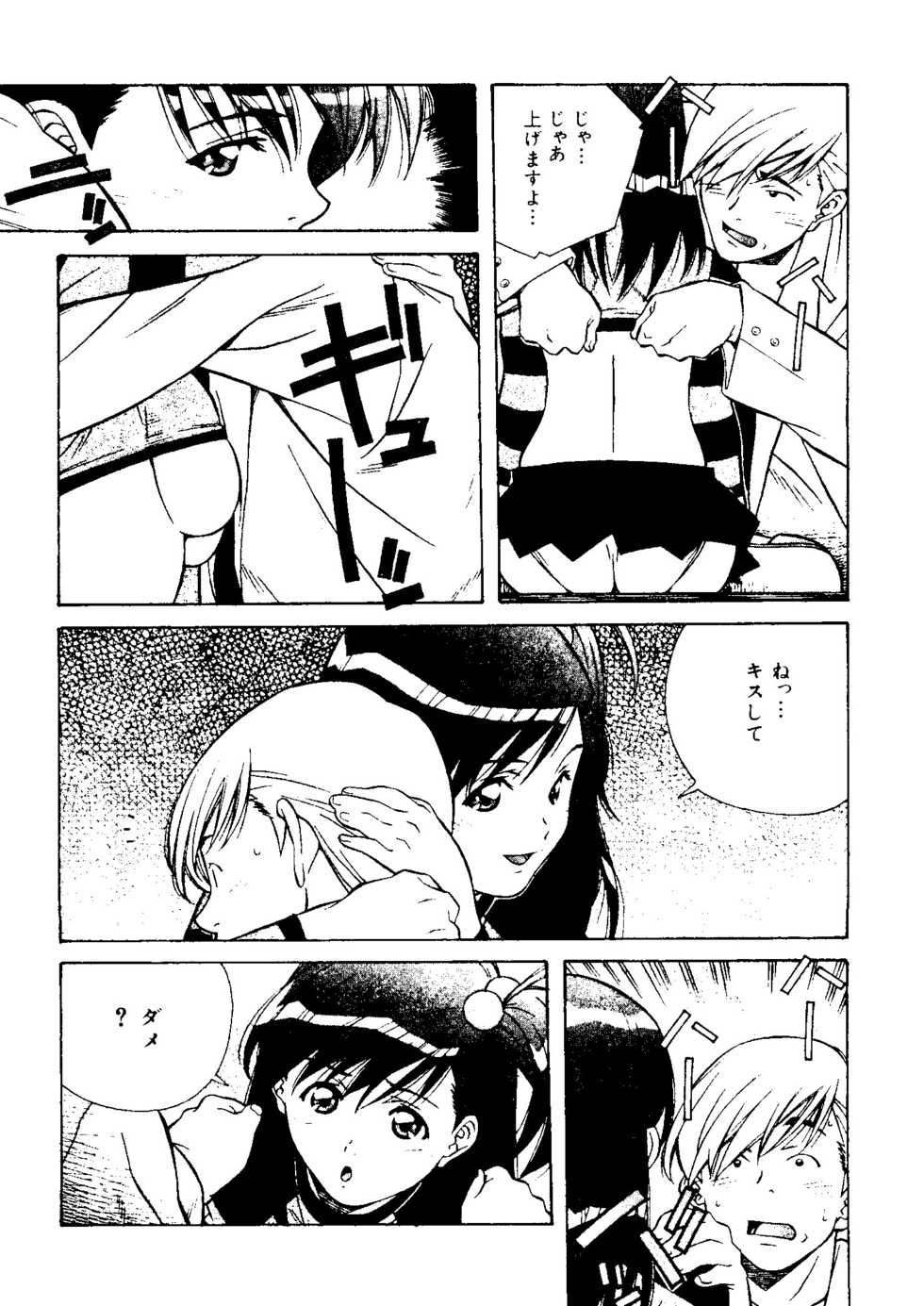 [Amano Youki] Torokeru Kibun - Page 34