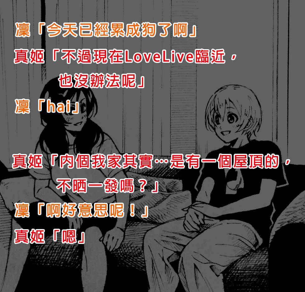 [Suzusiro] Love Linmu Dai Yon Shou "Yajuu to Kashita Utahime" (Love Live!) [Chinese] [豪俊漢化] - Page 7