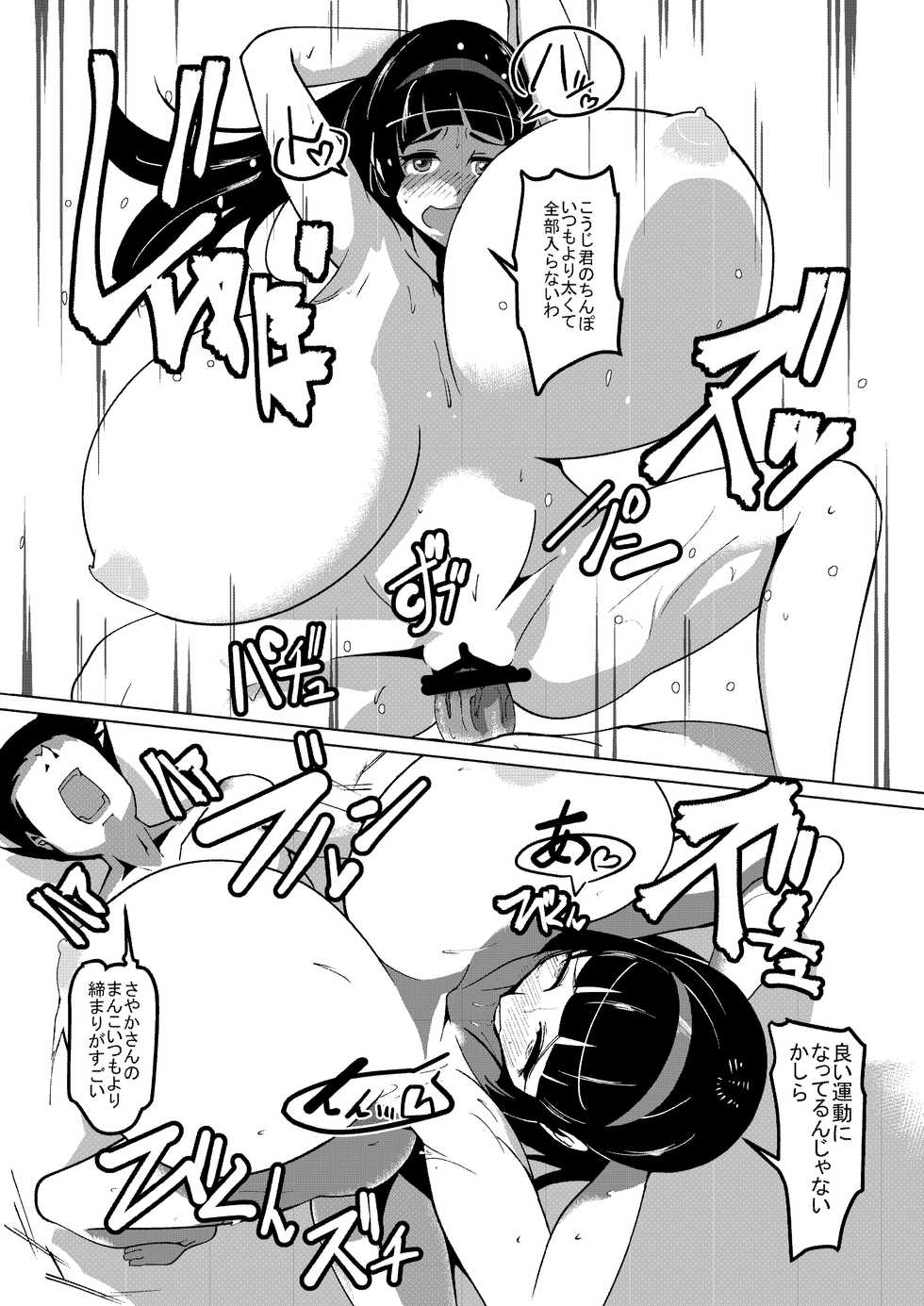 [Kyuusanpin] Sayaka no Diet Z Keikaku (Mazinger Z) [Digital] - Page 7