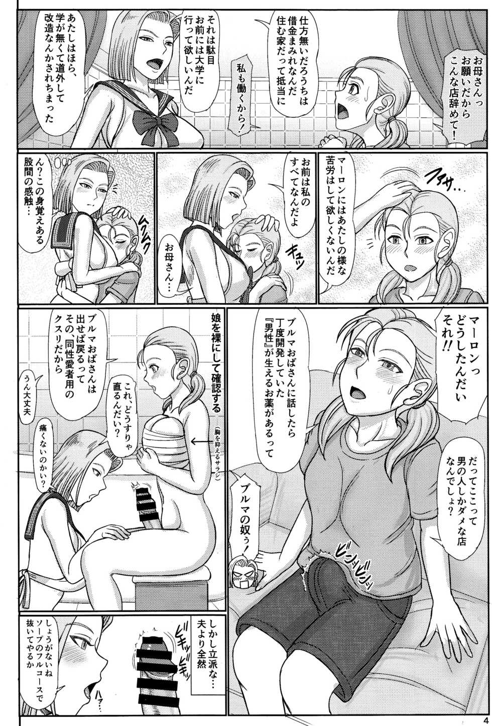 (C90) [Gouon (SWA)] Jukujo Soap 18-gou 2 Okyakusama wa Jibun no Musume (Dragon Ball GT) - Page 3