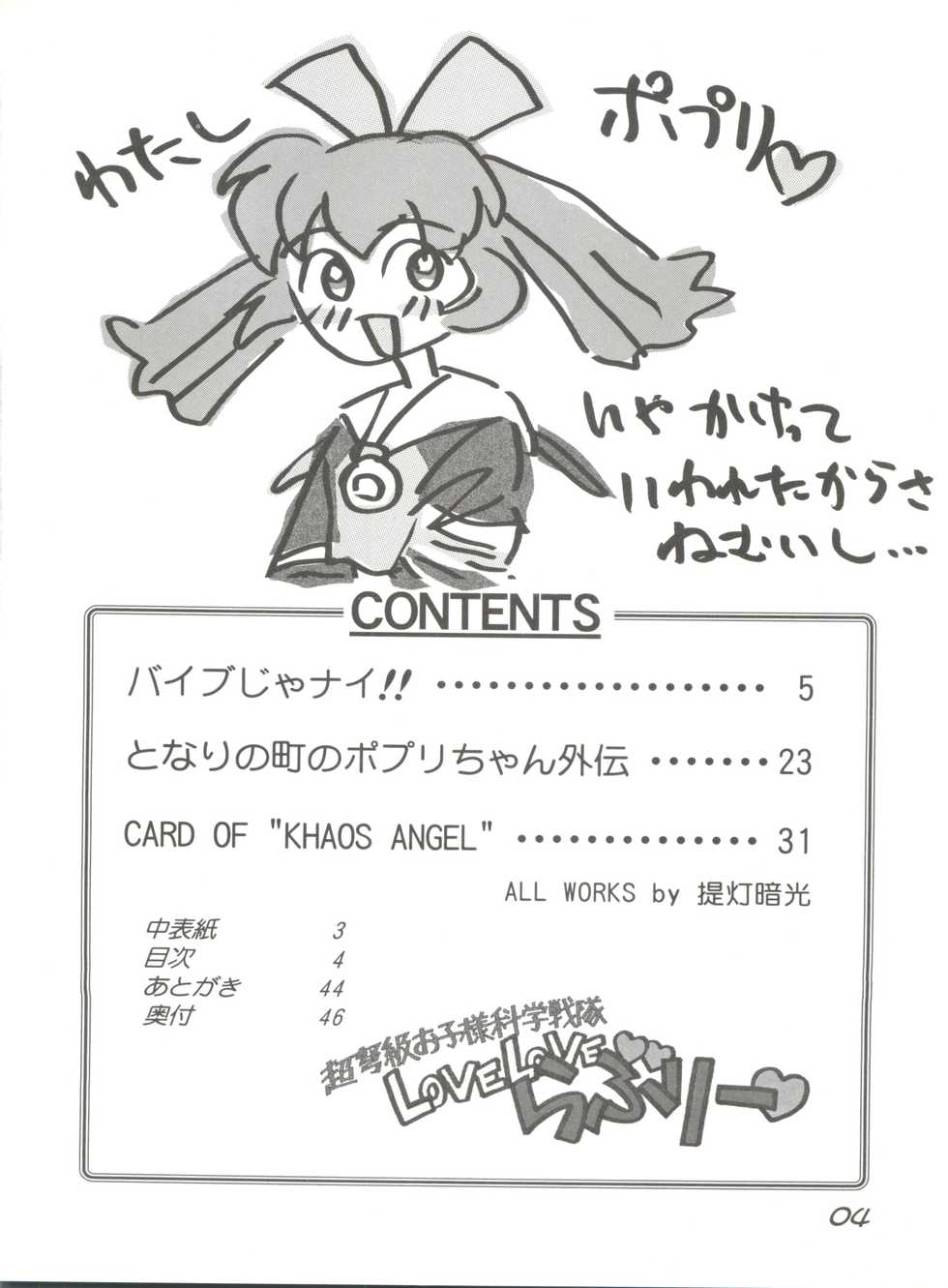 (C54) [Furaipan Daimaou (Chouchin Ankou)] Choudokyuu Oko-sama Kagaku Sentai LOVE LOVE Lovely (Cyber Team in Akihabara, Cardcaptor Sakura, Fun Fun Pharmacy) - Page 3