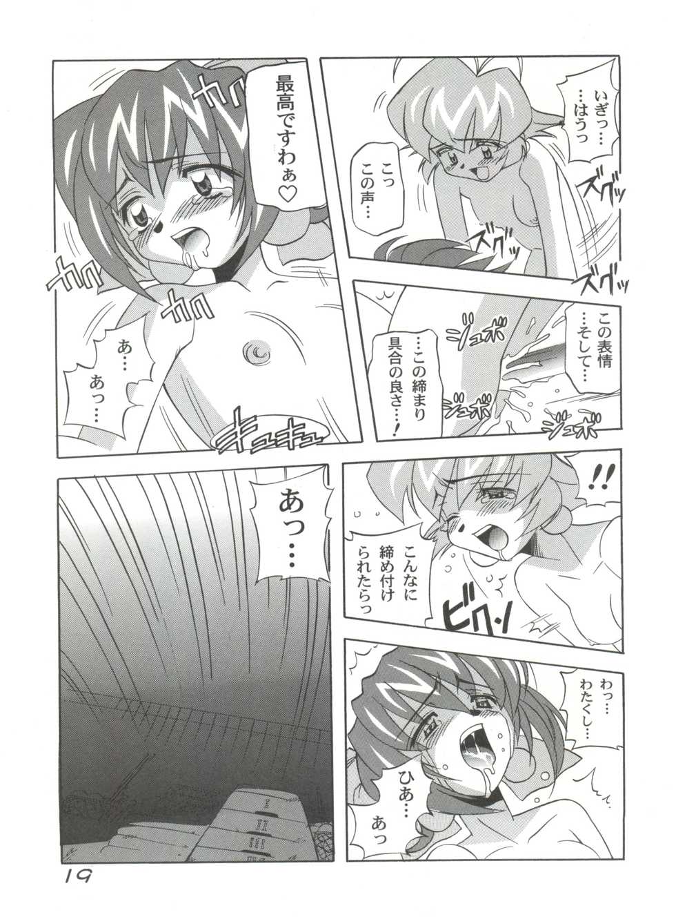 (C54) [Furaipan Daimaou (Chouchin Ankou)] Choudokyuu Oko-sama Kagaku Sentai LOVE LOVE Lovely (Cyber Team in Akihabara, Cardcaptor Sakura, Fun Fun Pharmacy) - Page 18
