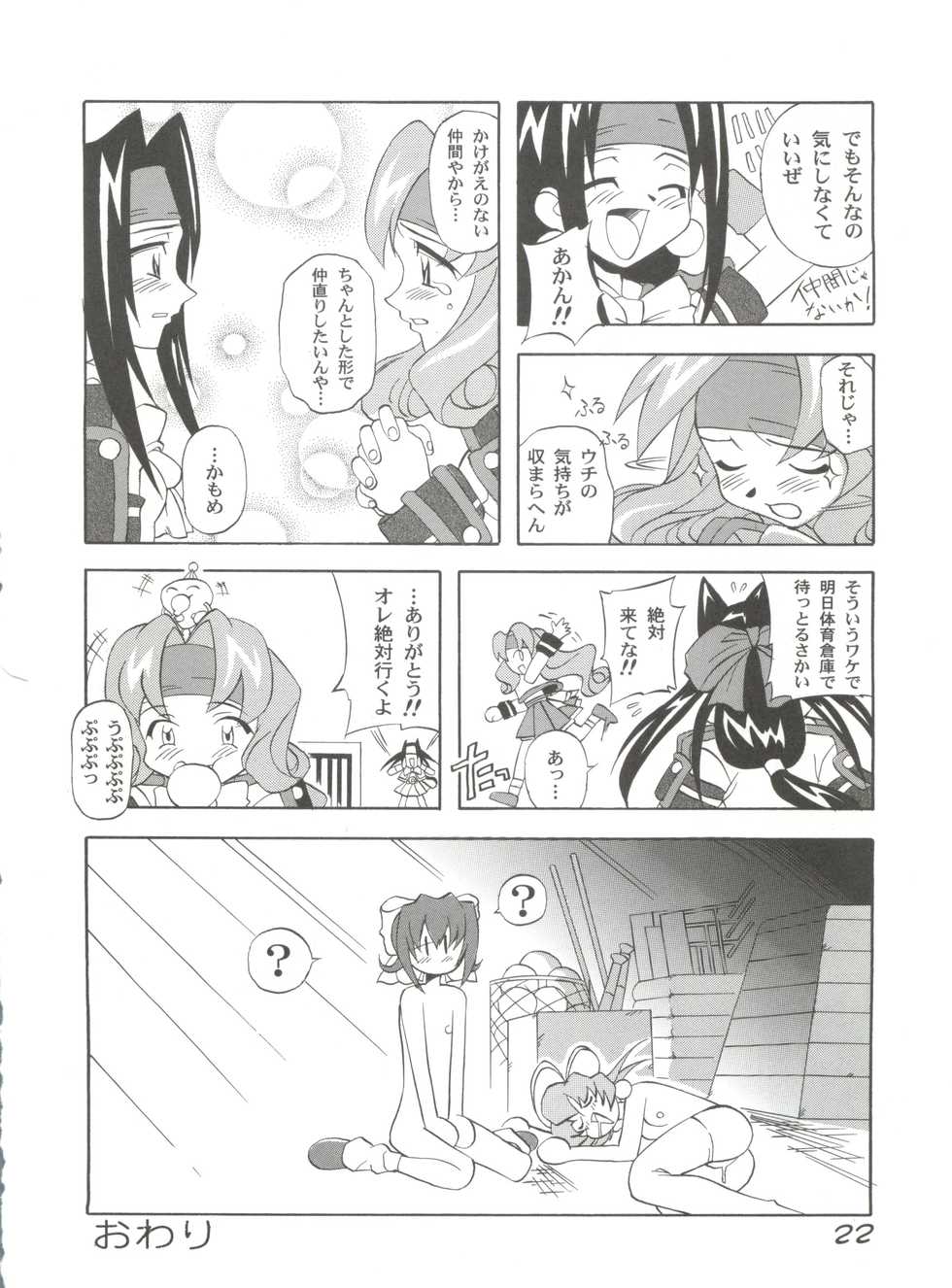 (C54) [Furaipan Daimaou (Chouchin Ankou)] Choudokyuu Oko-sama Kagaku Sentai LOVE LOVE Lovely (Cyber Team in Akihabara, Cardcaptor Sakura, Fun Fun Pharmacy) - Page 21