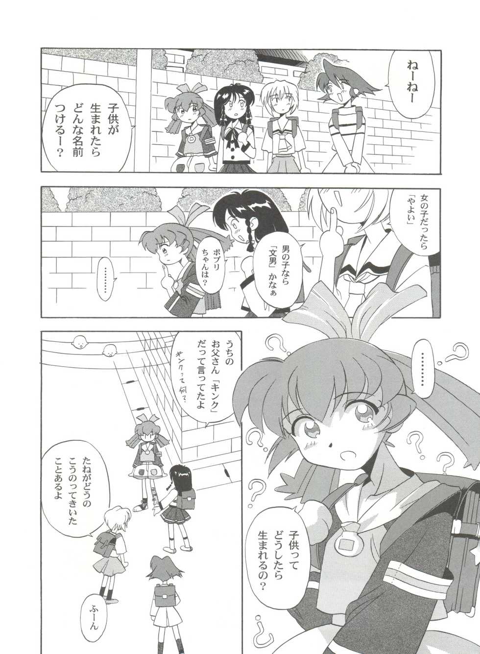 (C54) [Furaipan Daimaou (Chouchin Ankou)] Choudokyuu Oko-sama Kagaku Sentai LOVE LOVE Lovely (Cyber Team in Akihabara, Cardcaptor Sakura, Fun Fun Pharmacy) - Page 22