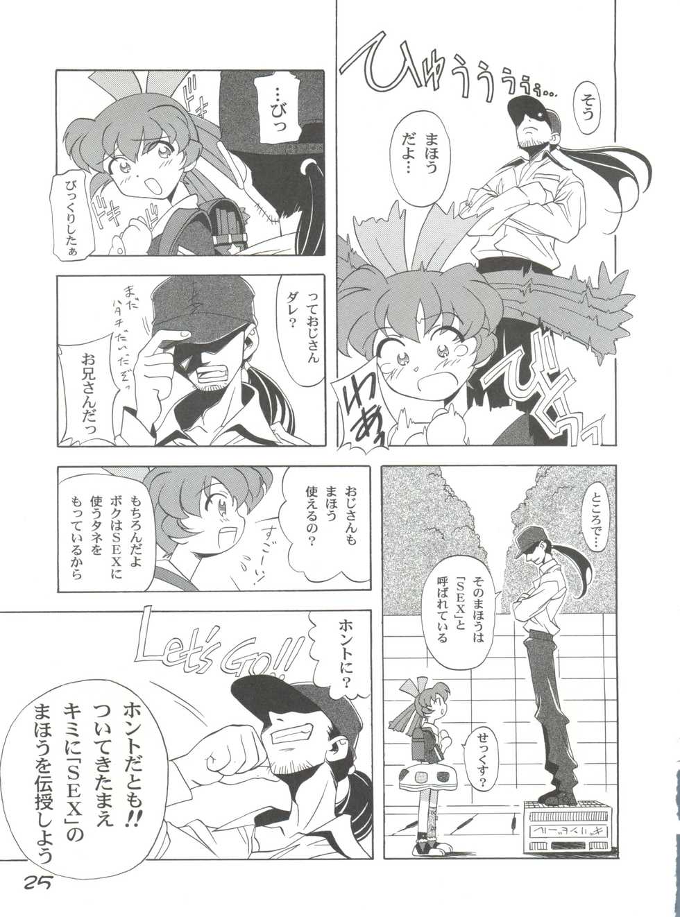 (C54) [Furaipan Daimaou (Chouchin Ankou)] Choudokyuu Oko-sama Kagaku Sentai LOVE LOVE Lovely (Cyber Team in Akihabara, Cardcaptor Sakura, Fun Fun Pharmacy) - Page 24