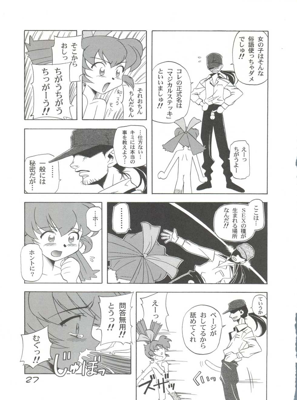 (C54) [Furaipan Daimaou (Chouchin Ankou)] Choudokyuu Oko-sama Kagaku Sentai LOVE LOVE Lovely (Cyber Team in Akihabara, Cardcaptor Sakura, Fun Fun Pharmacy) - Page 26