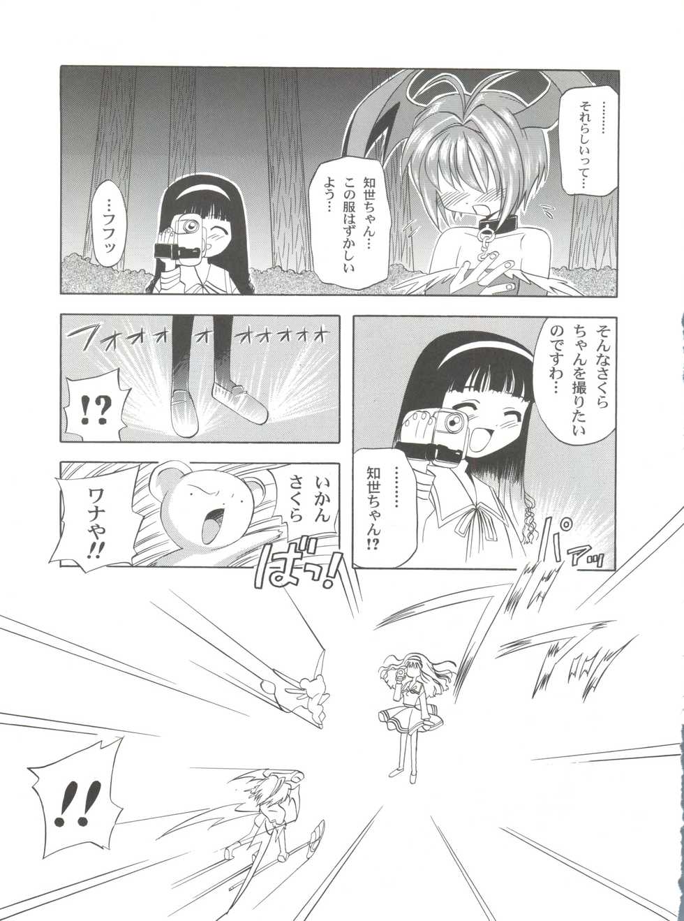 (C54) [Furaipan Daimaou (Chouchin Ankou)] Choudokyuu Oko-sama Kagaku Sentai LOVE LOVE Lovely (Cyber Team in Akihabara, Cardcaptor Sakura, Fun Fun Pharmacy) - Page 32