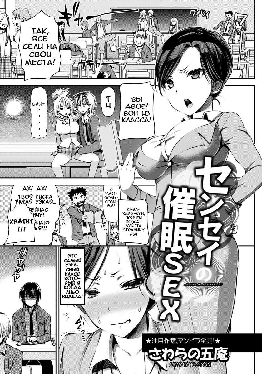 [Sawarano Goan] Sensei no Saimin SEX (ANGEL Club 2012-05) [Russian] - Page 1