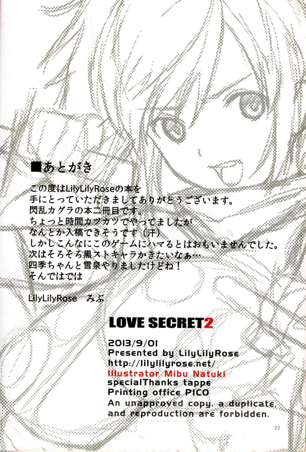 (CT22) [Lily Lily Rose (Mibu Natsuki)] LOVE SECRET2 (Senran Kagura) [Korean] [시뮬라시옹] - Page 23