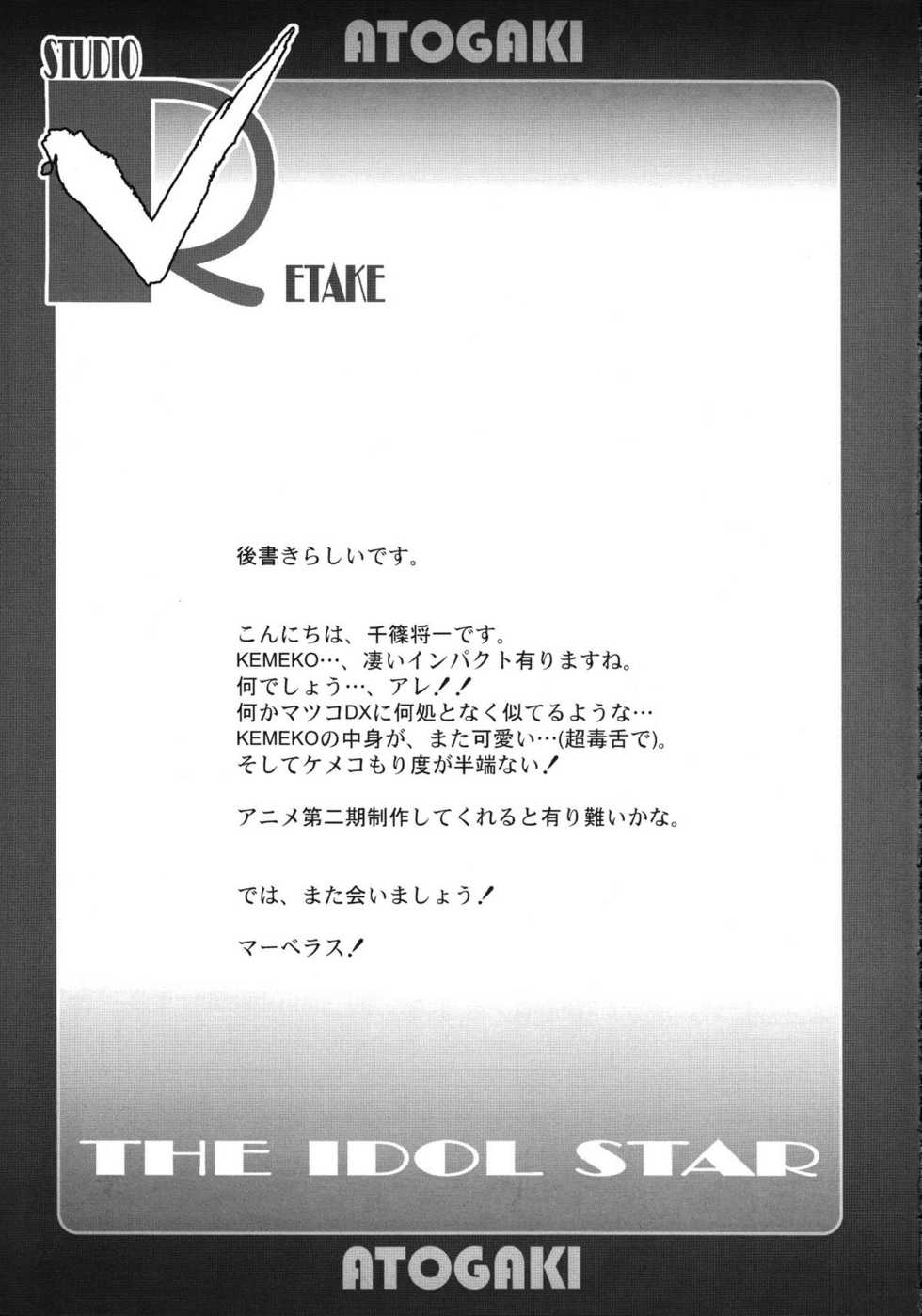[Studio Retake] Kemeko Maniax! (Kemeko Deluxe) - Page 24