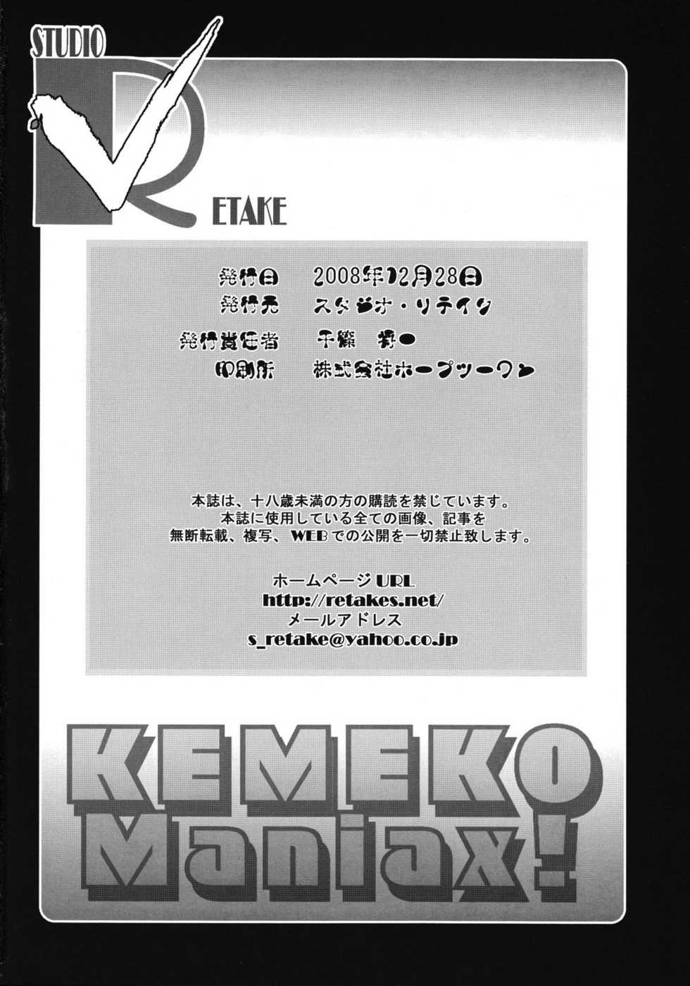 [Studio Retake] Kemeko Maniax! (Kemeko Deluxe) - Page 25