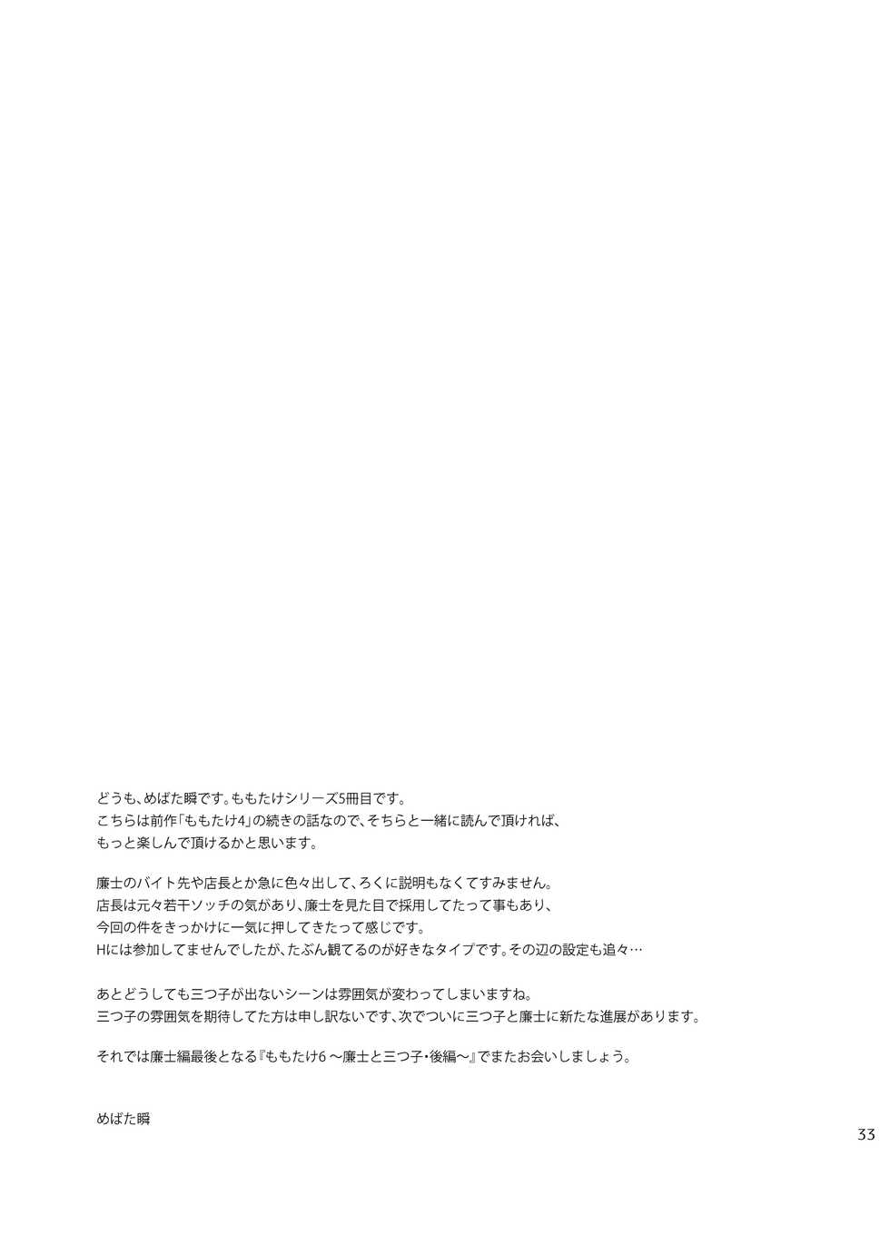 (C89) [Majihama. (Mebata Shun)] Momota-ke 5 ~Renji to Mitsugo Chuuhen~ [Korean] - Page 32