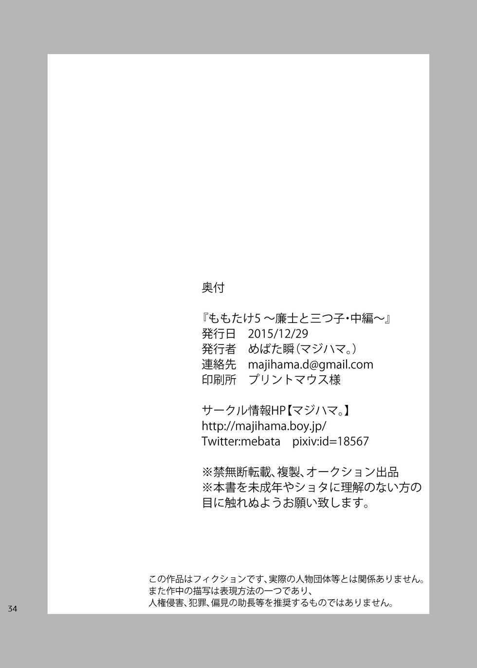 (C89) [Majihama. (Mebata Shun)] Momota-ke 5 ~Renji to Mitsugo Chuuhen~ [Korean] - Page 33
