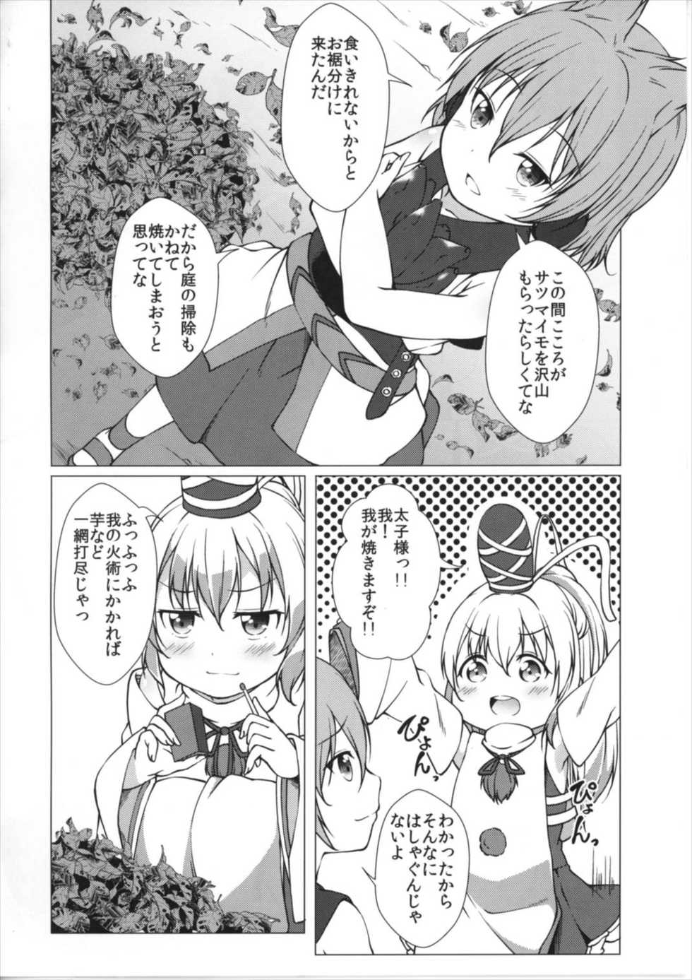 (Reitaisai 14) [Idobata Kaigisho (Fried)] Futo Saimin (Touhou Project) - Page 6