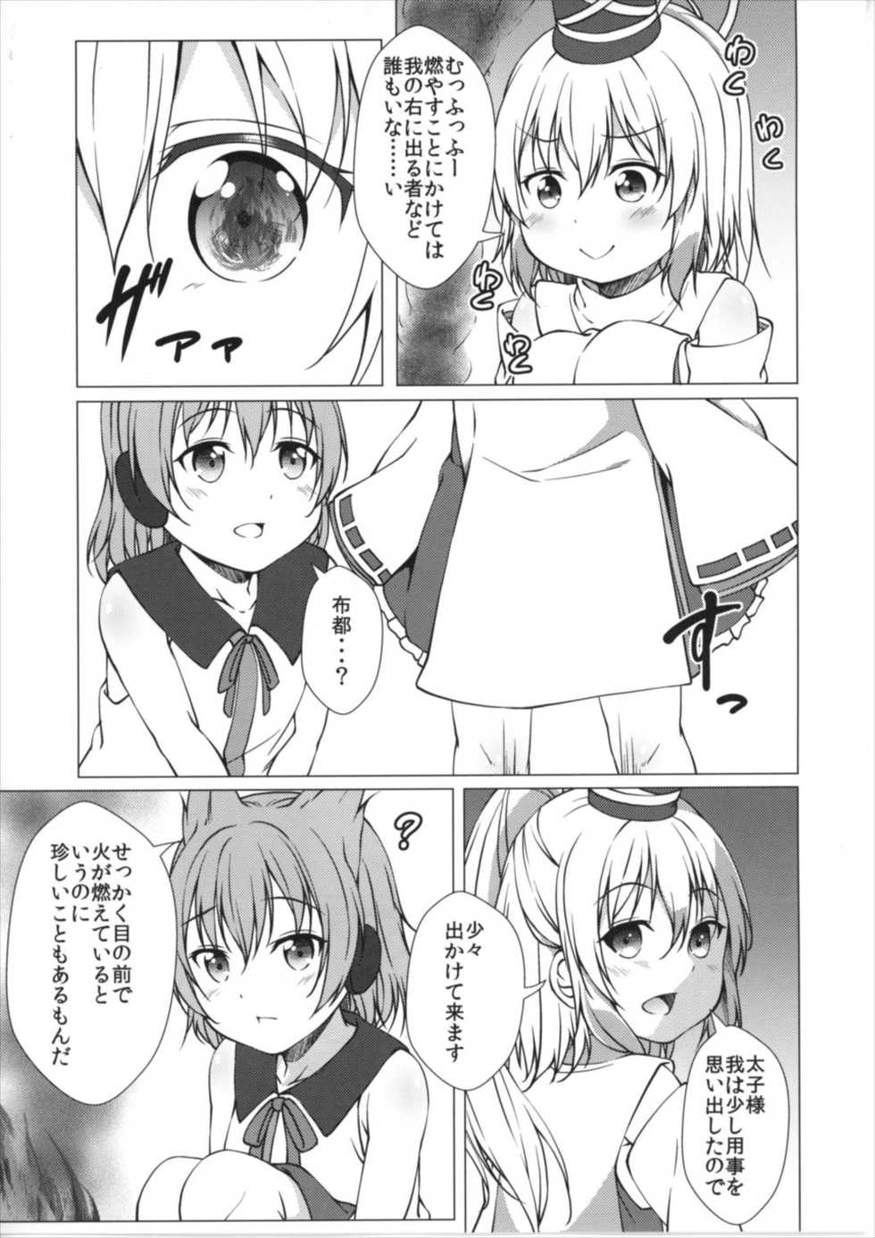 (Reitaisai 14) [Idobata Kaigisho (Fried)] Futo Saimin (Touhou Project) - Page 7