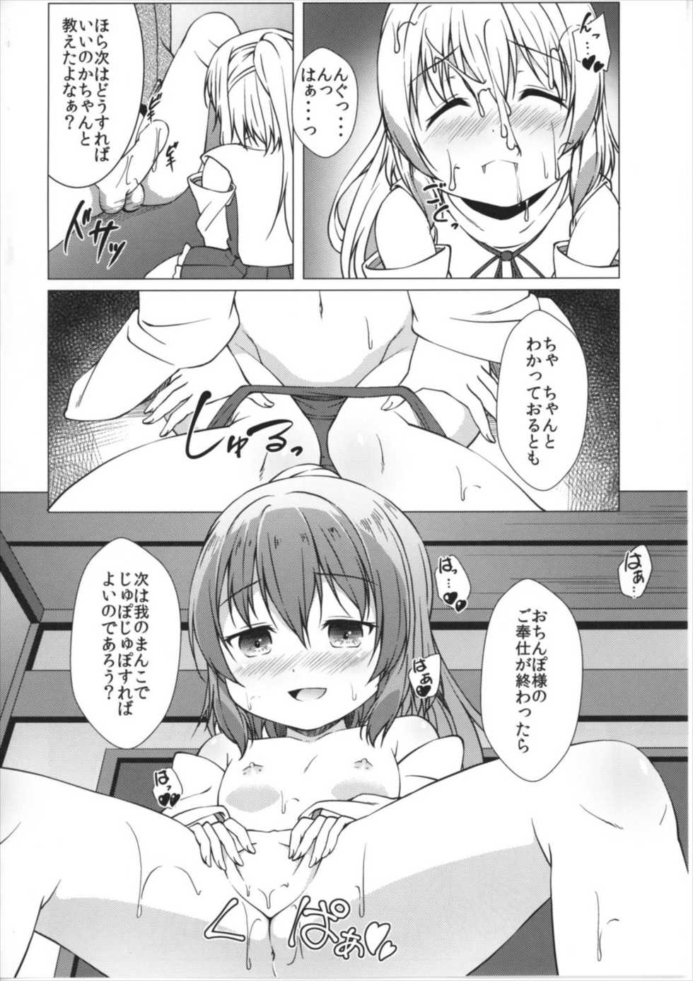 (Reitaisai 14) [Idobata Kaigisho (Fried)] Futo Saimin (Touhou Project) - Page 14