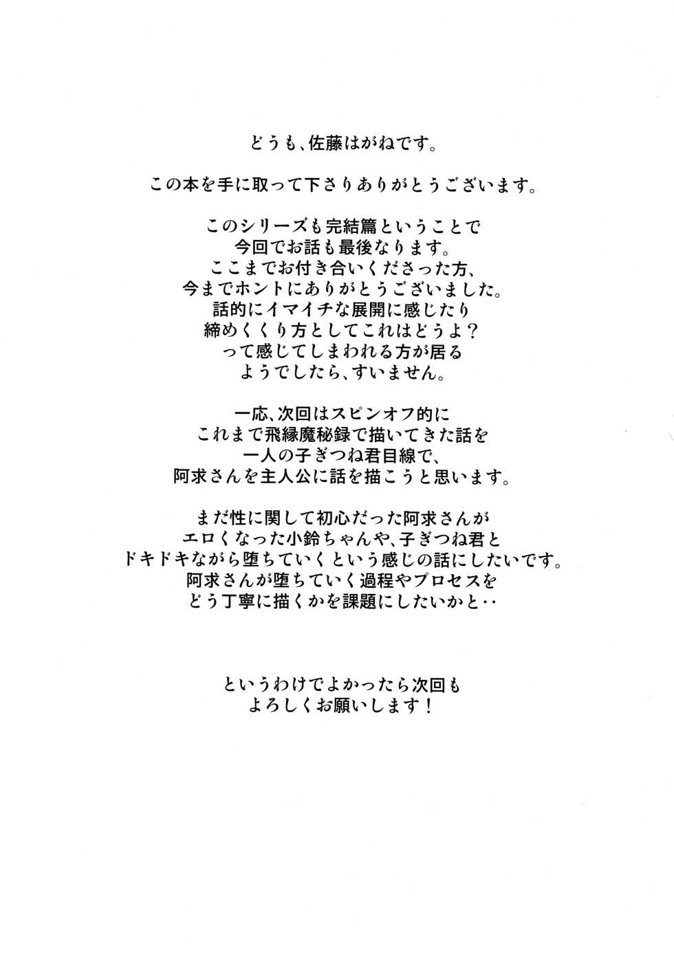 (C90) [鋼鉄] 堕ちた椿 其の壱 飛縁魔秘録外伝 (東方Project) - Page 2