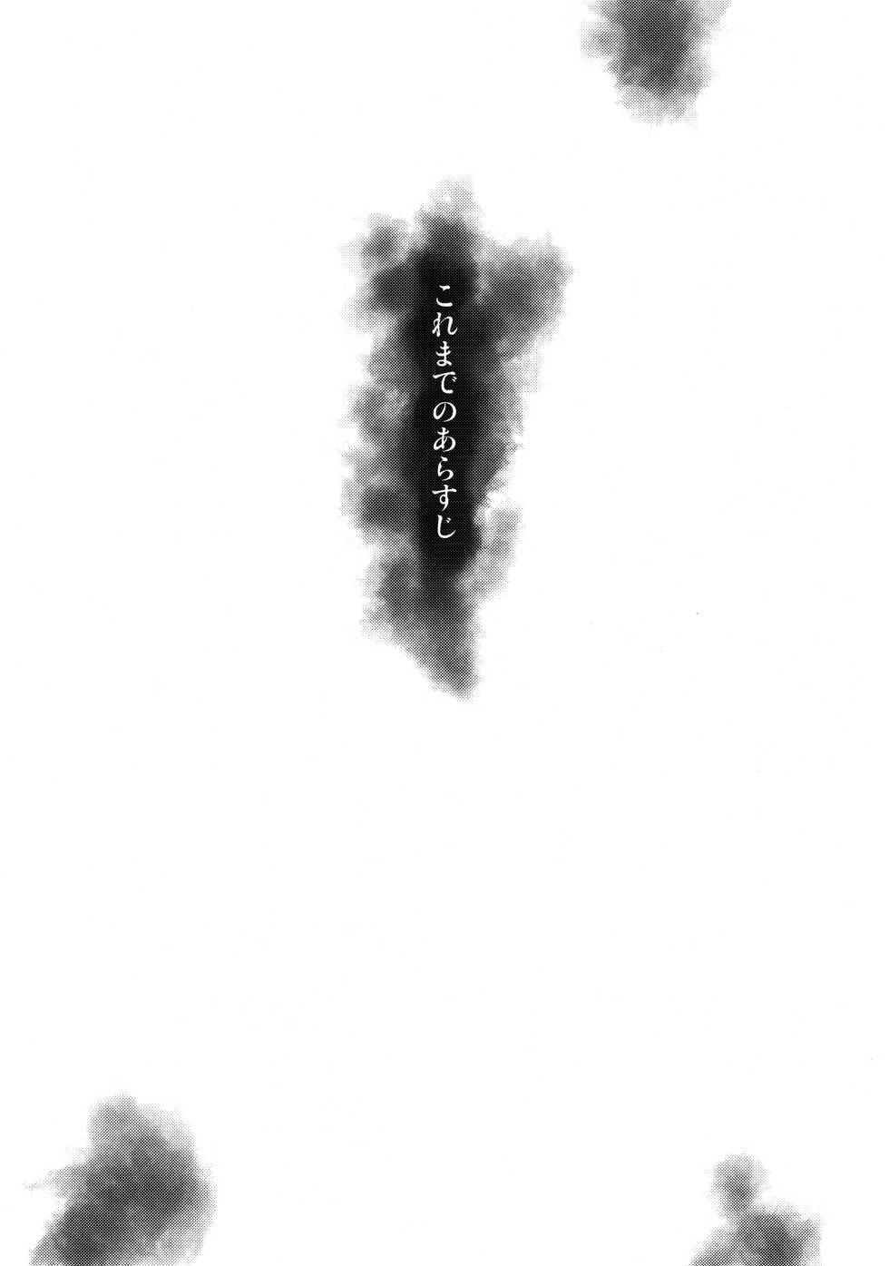 (C90) [鋼鉄] 堕ちた椿 其の壱 飛縁魔秘録外伝 (東方Project) - Page 3