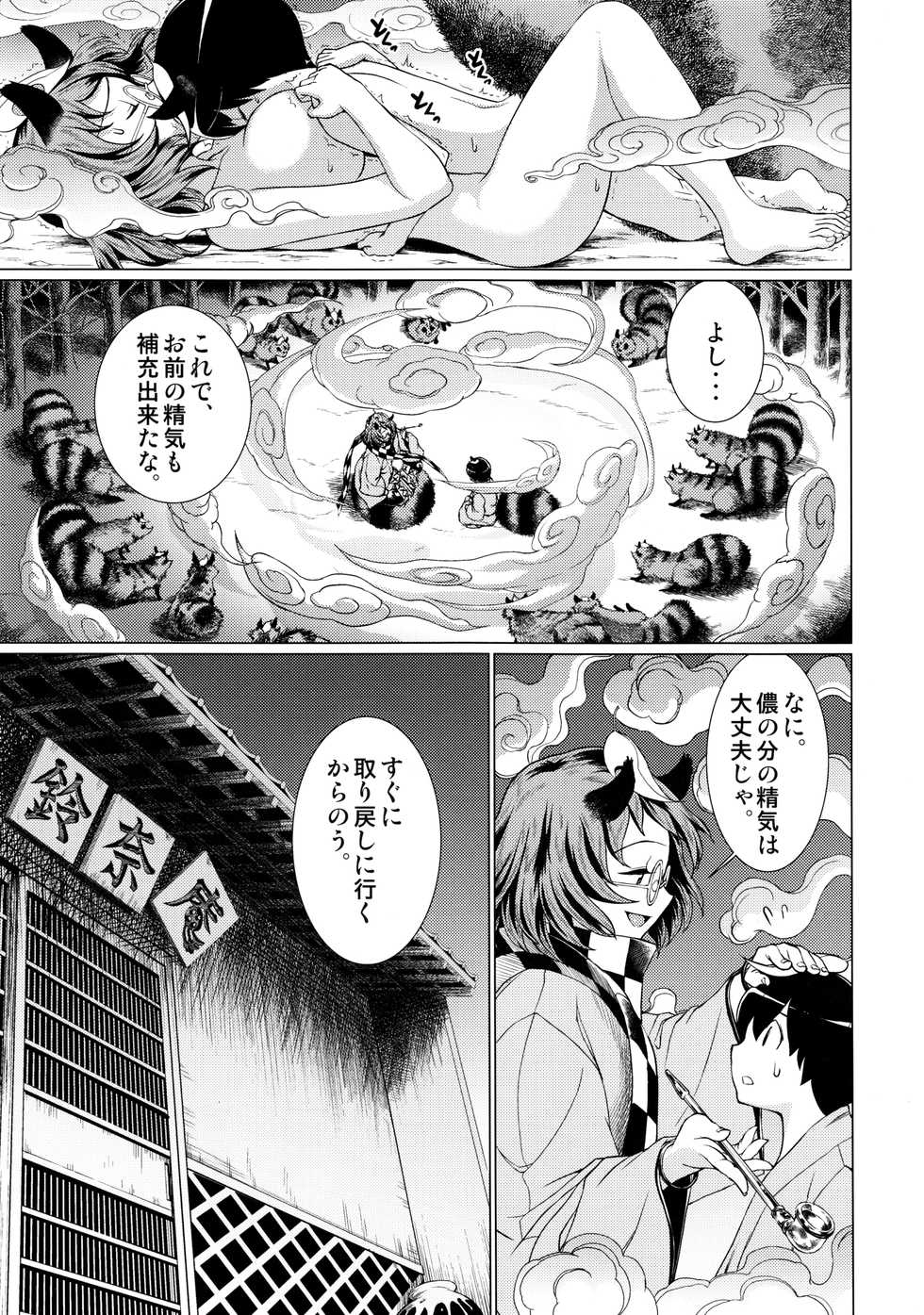 (C90) [鋼鉄] 堕ちた椿 其の壱 飛縁魔秘録外伝 (東方Project) - Page 18