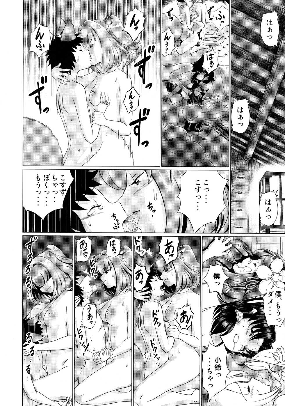 (C90) [鋼鉄] 堕ちた椿 其の壱 飛縁魔秘録外伝 (東方Project) - Page 19
