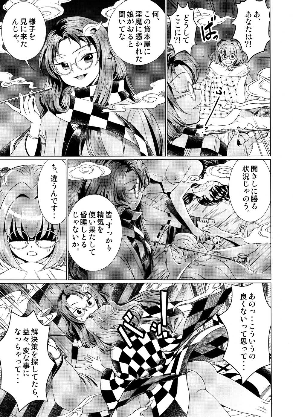 (C90) [鋼鉄] 堕ちた椿 其の壱 飛縁魔秘録外伝 (東方Project) - Page 22