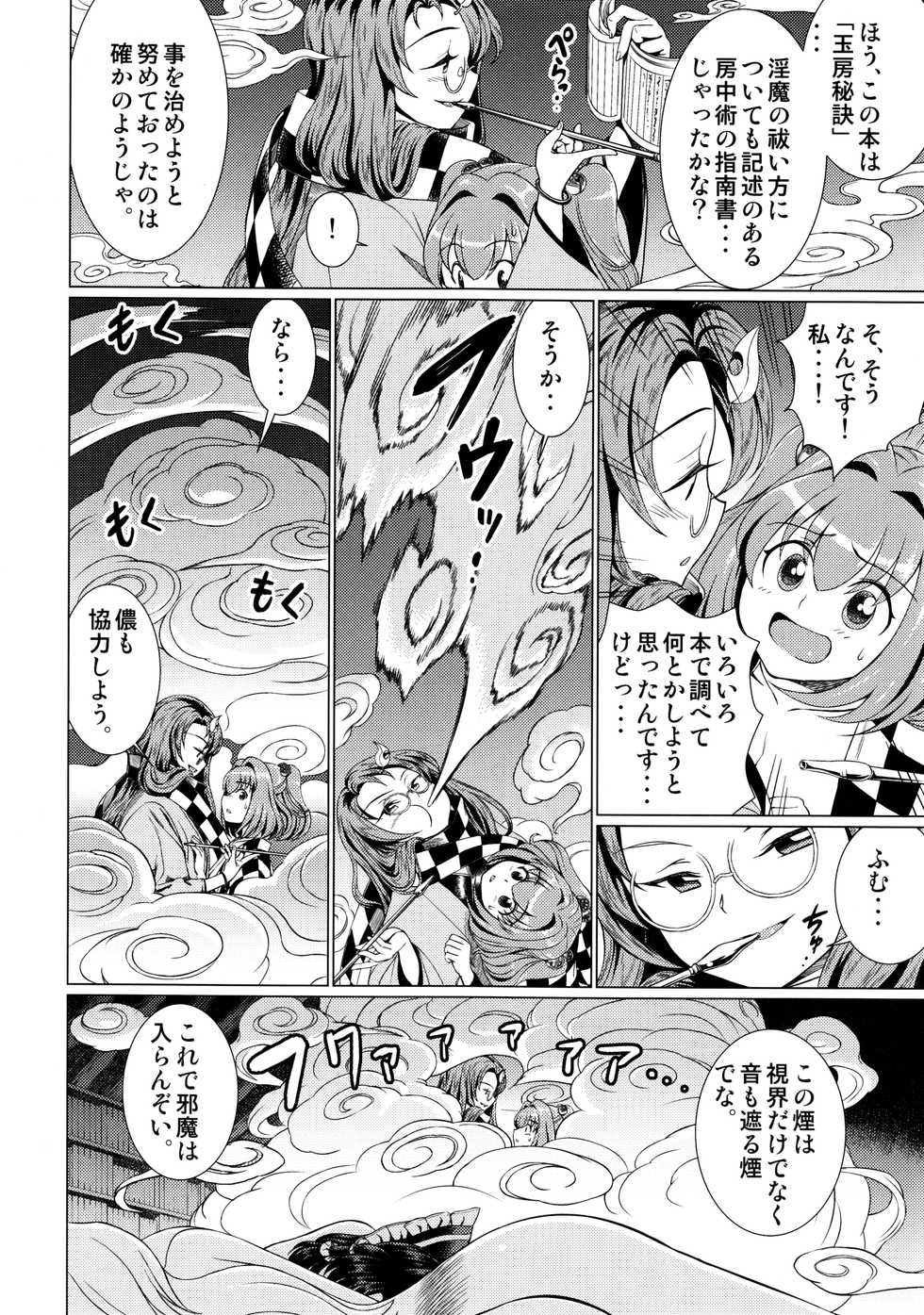 (C90) [鋼鉄] 堕ちた椿 其の壱 飛縁魔秘録外伝 (東方Project) - Page 23