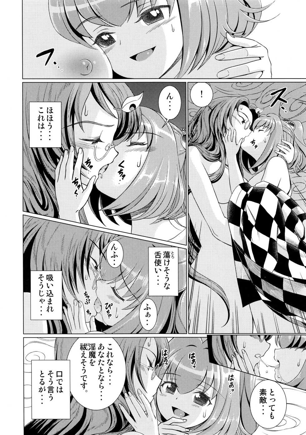 (C90) [鋼鉄] 堕ちた椿 其の壱 飛縁魔秘録外伝 (東方Project) - Page 25