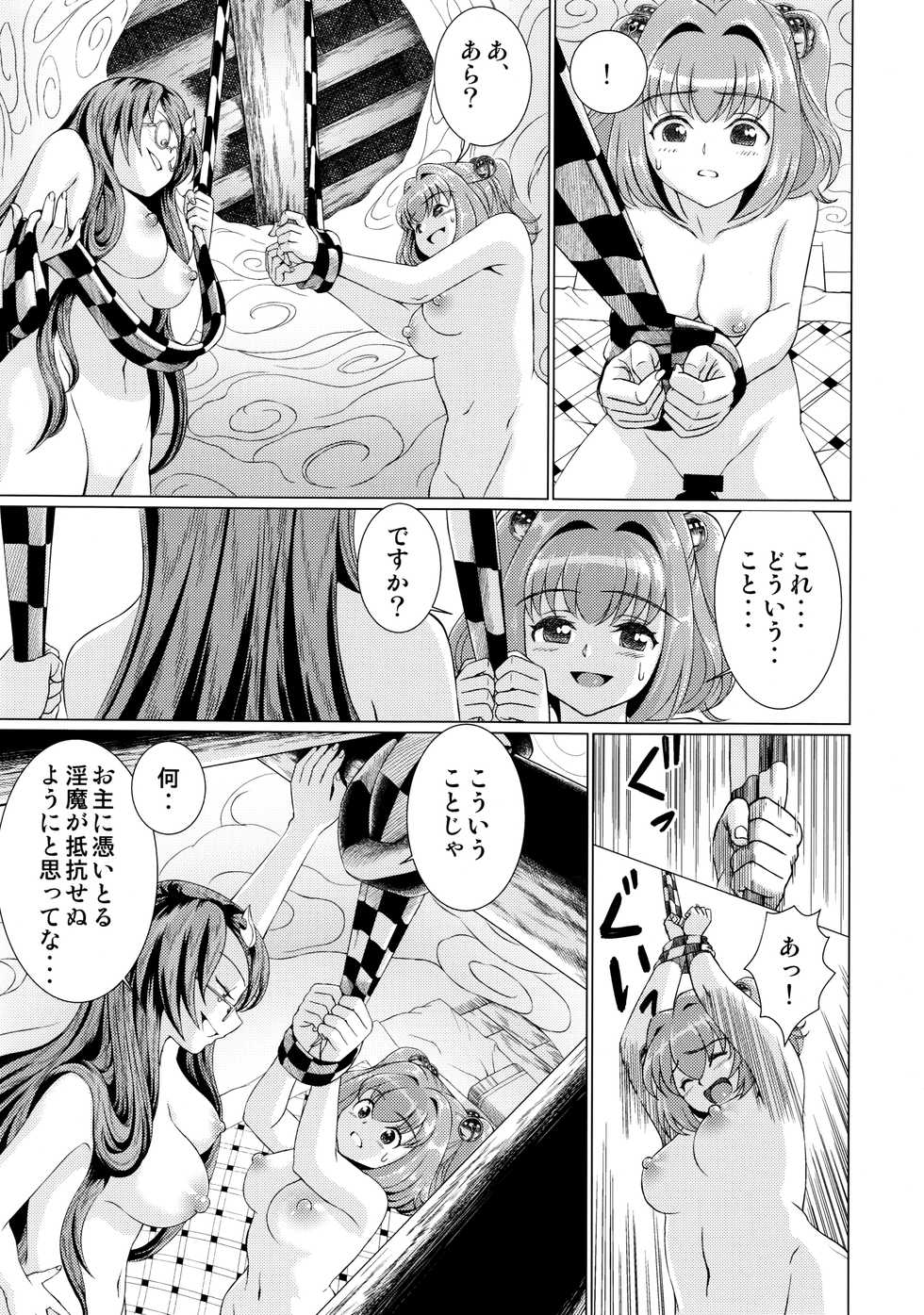 (C90) [鋼鉄] 堕ちた椿 其の壱 飛縁魔秘録外伝 (東方Project) - Page 30