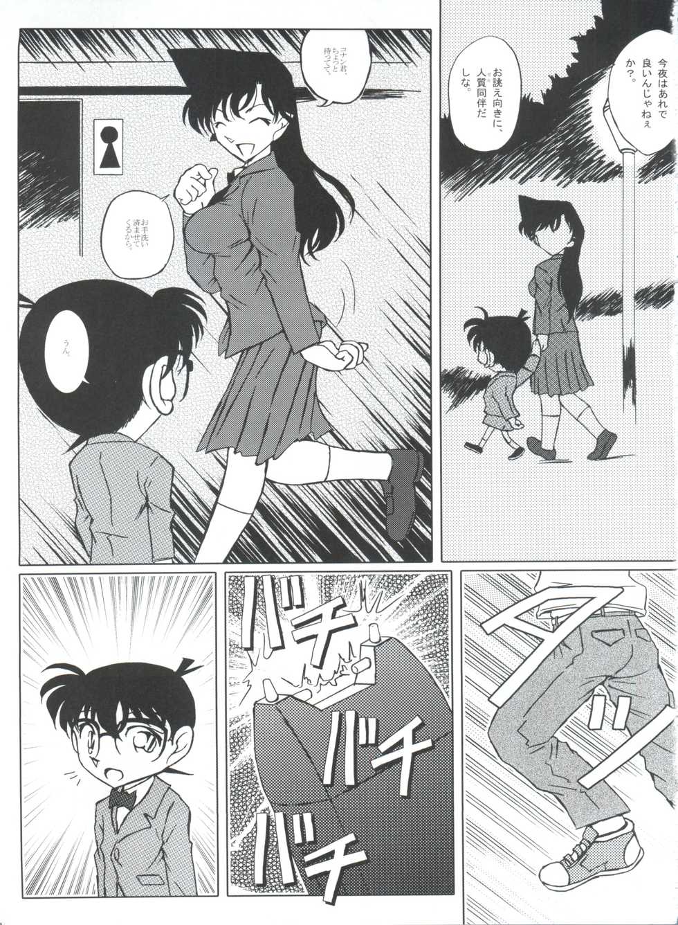 (C67) [Studio Empty (Nishi)] Shisakuhin (Meitantei Conan) - Page 2