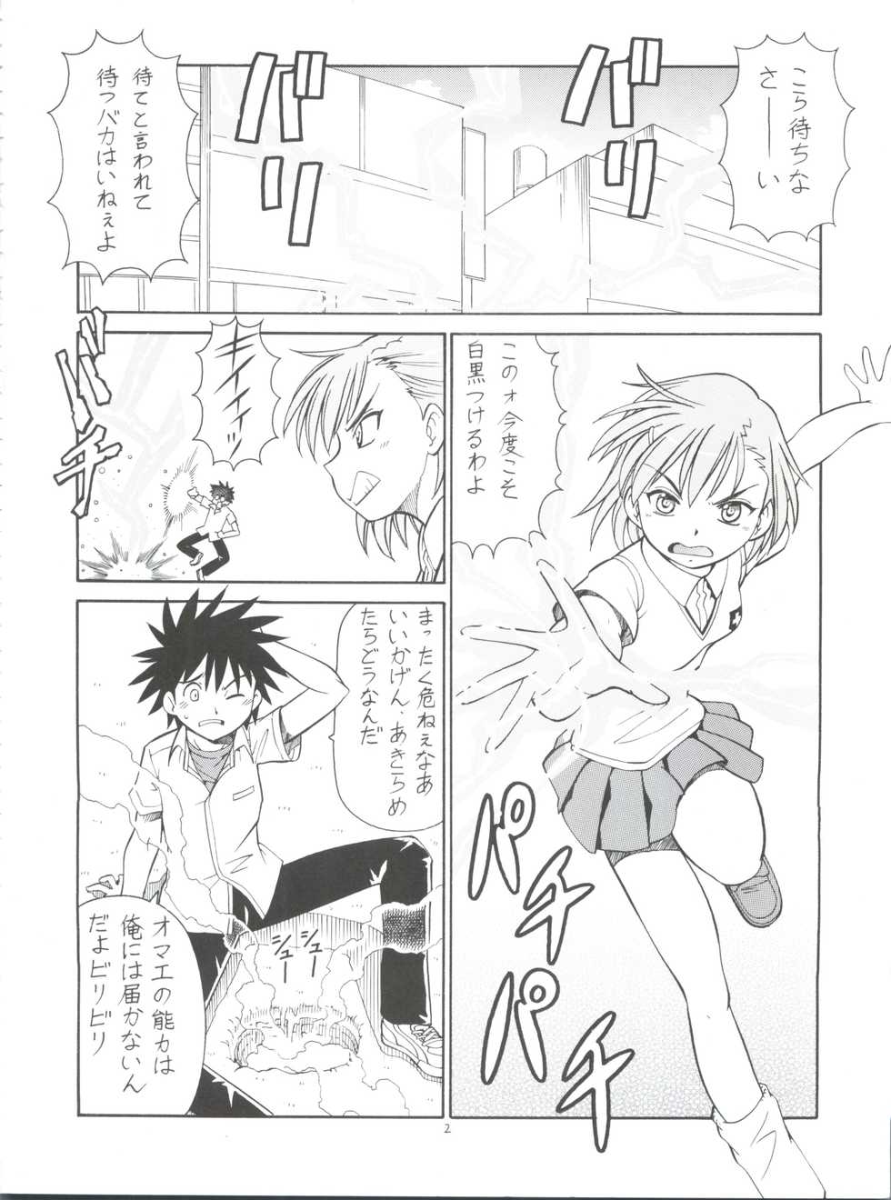 [Toraya (Itoyoko)] Toaru Omeko ni Railgun (Toaru Majutsu no Index) - Page 4
