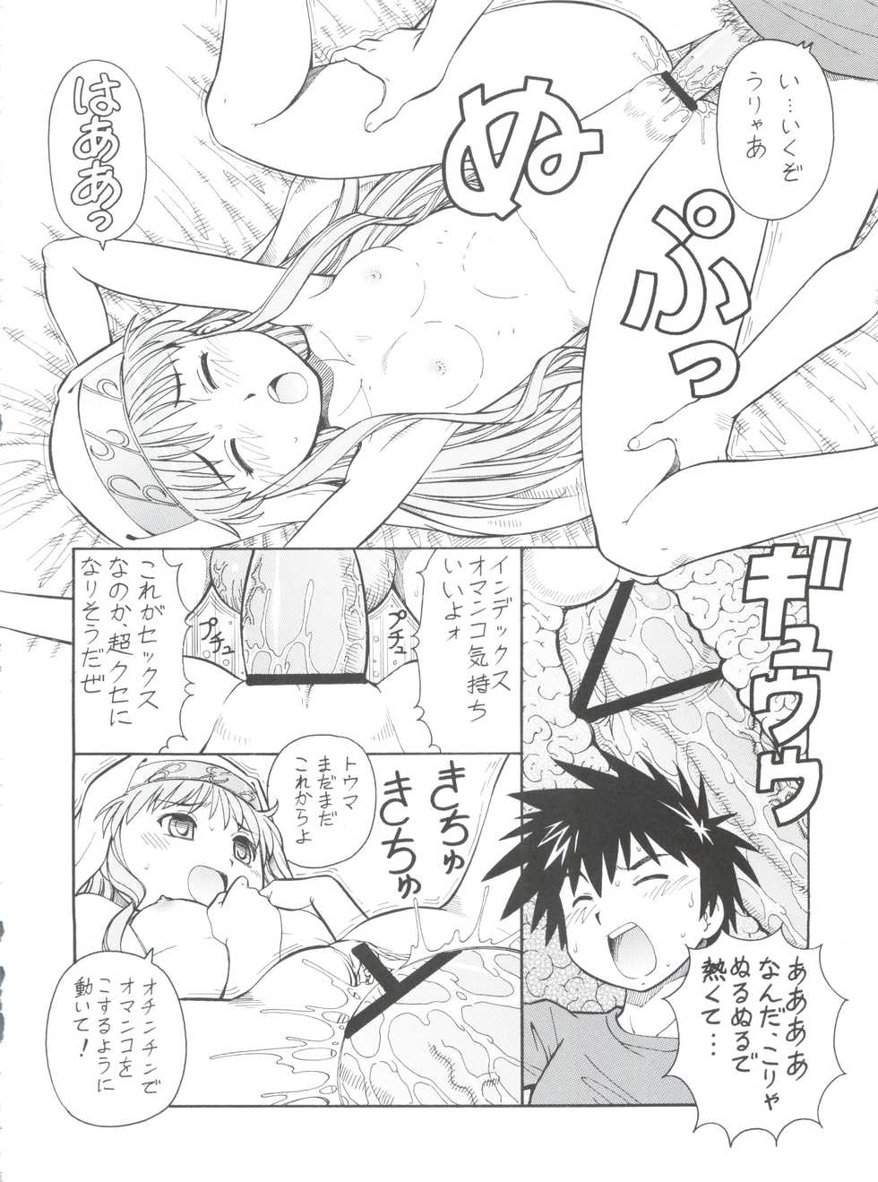 [Toraya (Itoyoko)] Toaru Omeko ni Railgun (Toaru Majutsu no Index) - Page 12