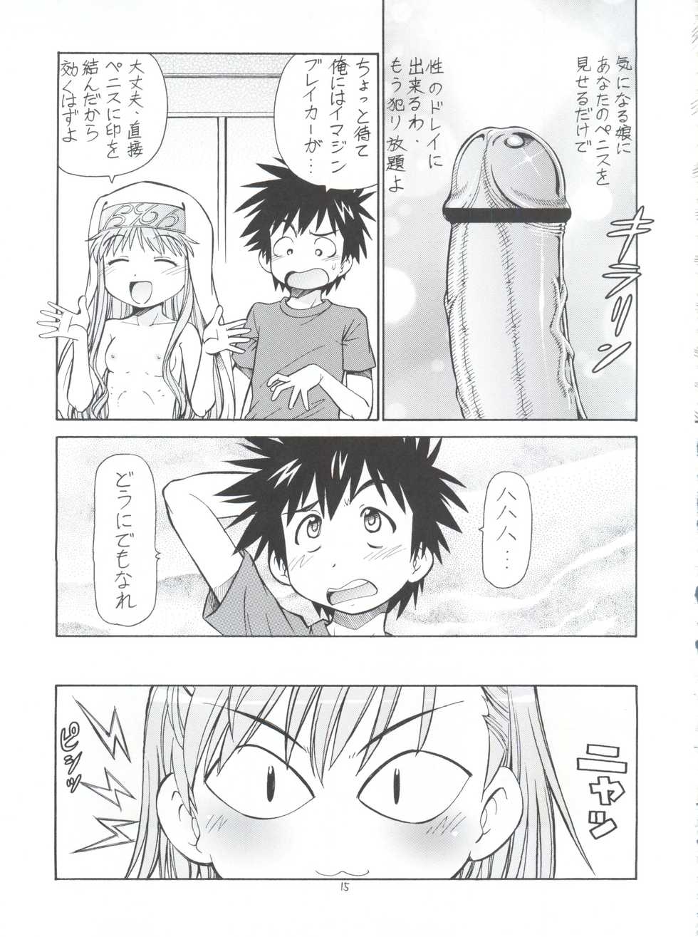 [Toraya (Itoyoko)] Toaru Omeko ni Railgun (Toaru Majutsu no Index) - Page 17