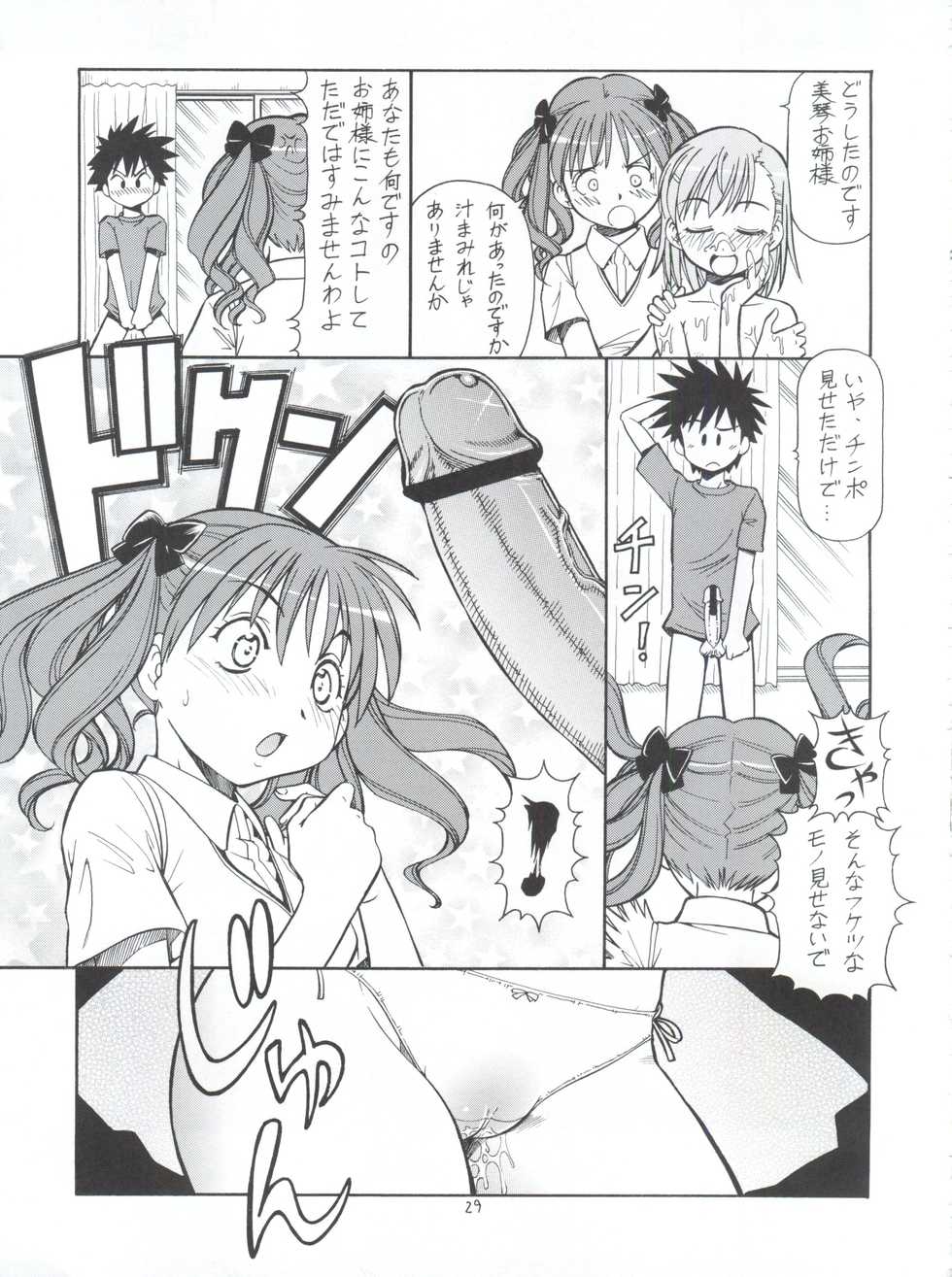 [Toraya (Itoyoko)] Toaru Omeko ni Railgun (Toaru Majutsu no Index) - Page 31