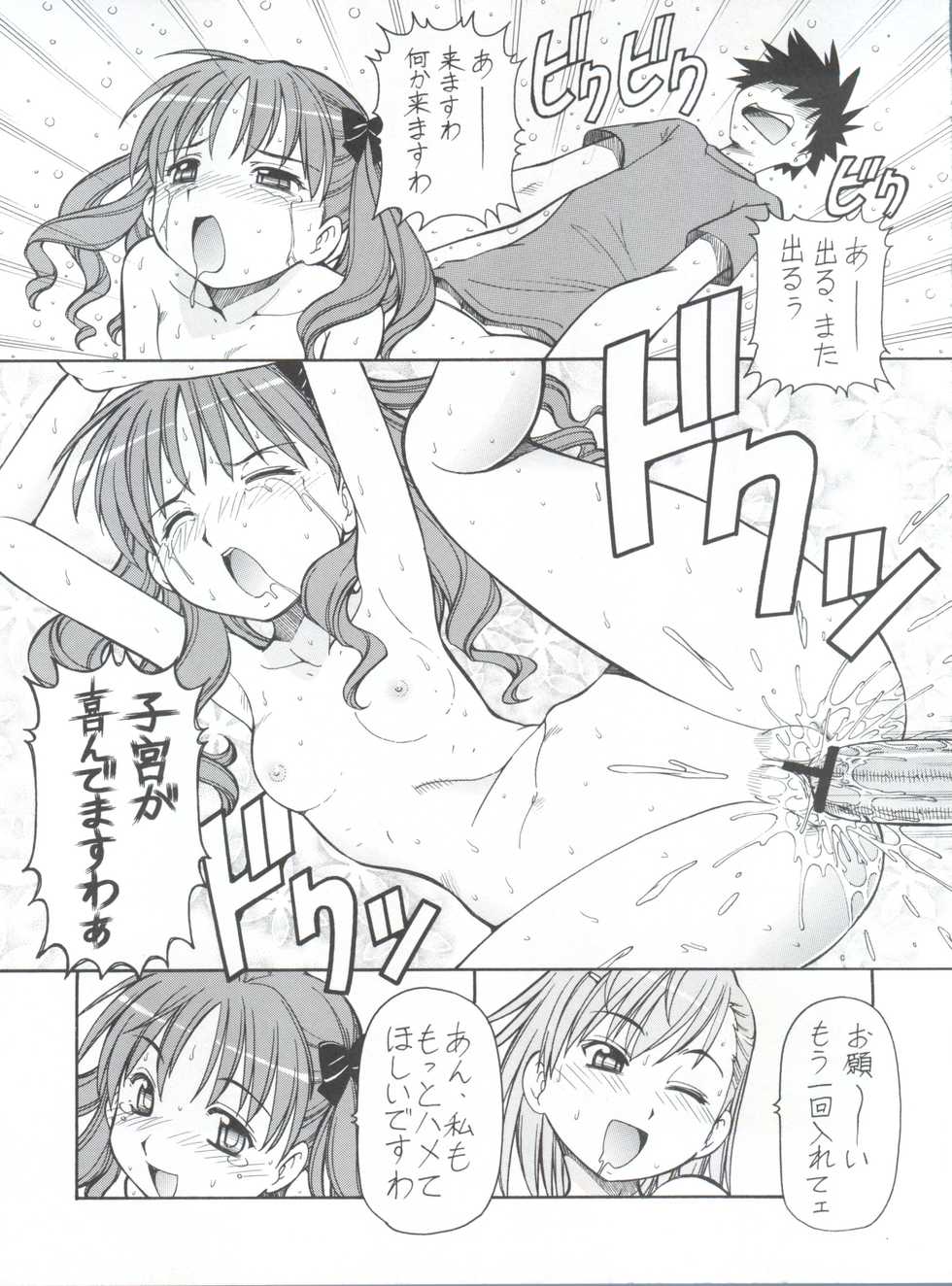 [Toraya (Itoyoko)] Toaru Omeko ni Railgun (Toaru Majutsu no Index) - Page 39