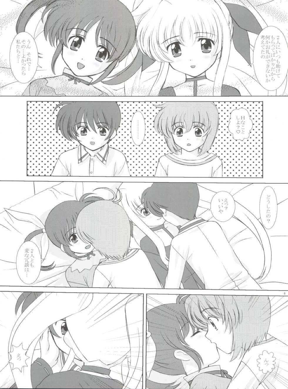 (C72) [VOGUE (vogue)] Starlight! (Mahou Shoujo Lyrical Nanoha) - Page 5