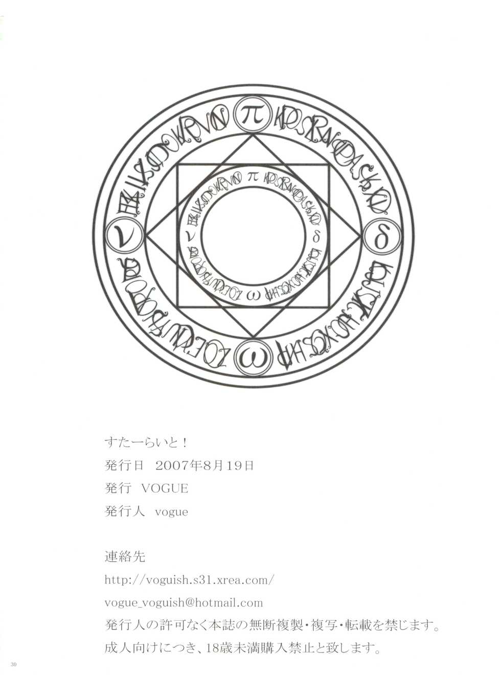 (C72) [VOGUE (vogue)] Starlight! (Mahou Shoujo Lyrical Nanoha) - Page 29