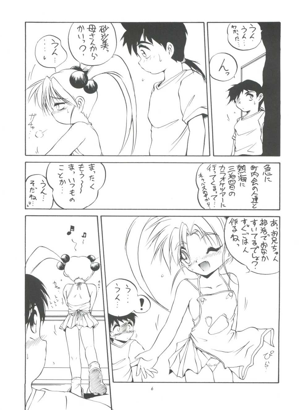 (C50) [RoriE-do (Saeki Takao)] PS 1-2-3 (Mahou Shoujo Pretty Sammy) - Page 6