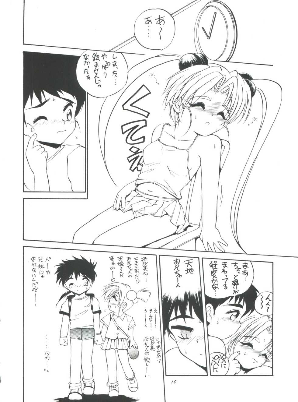 (C50) [RoriE-do (Saeki Takao)] PS 1-2-3 (Mahou Shoujo Pretty Sammy) - Page 10