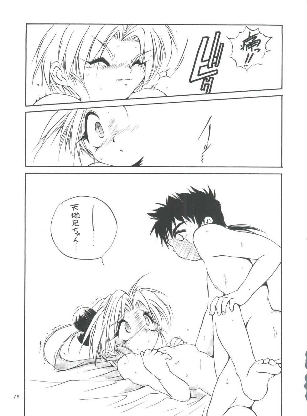 (C50) [RoriE-do (Saeki Takao)] PS 1-2-3 (Mahou Shoujo Pretty Sammy) - Page 19