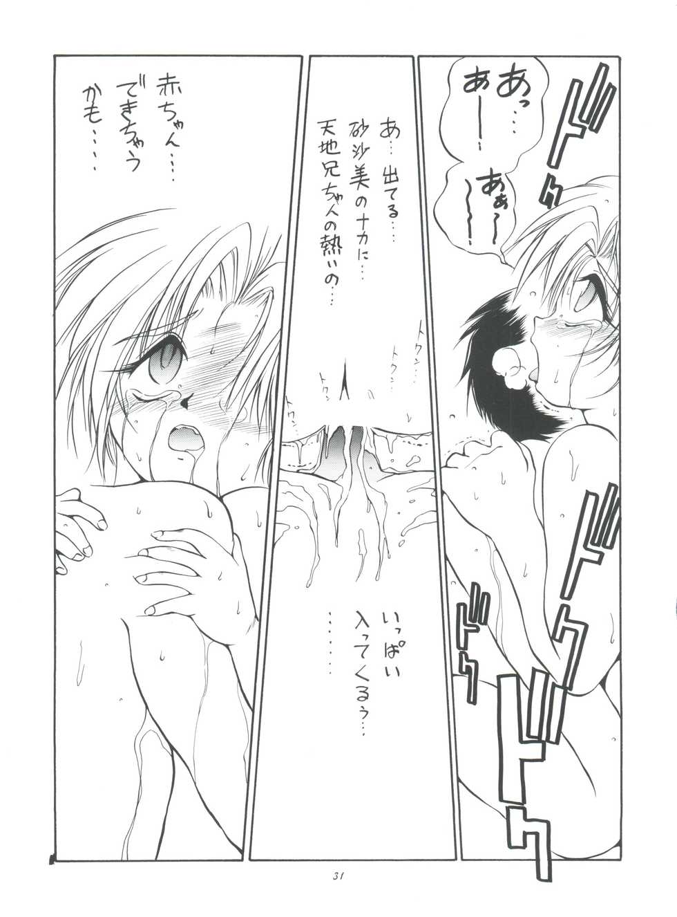 (C50) [RoriE-do (Saeki Takao)] PS 1-2-3 (Mahou Shoujo Pretty Sammy) - Page 31