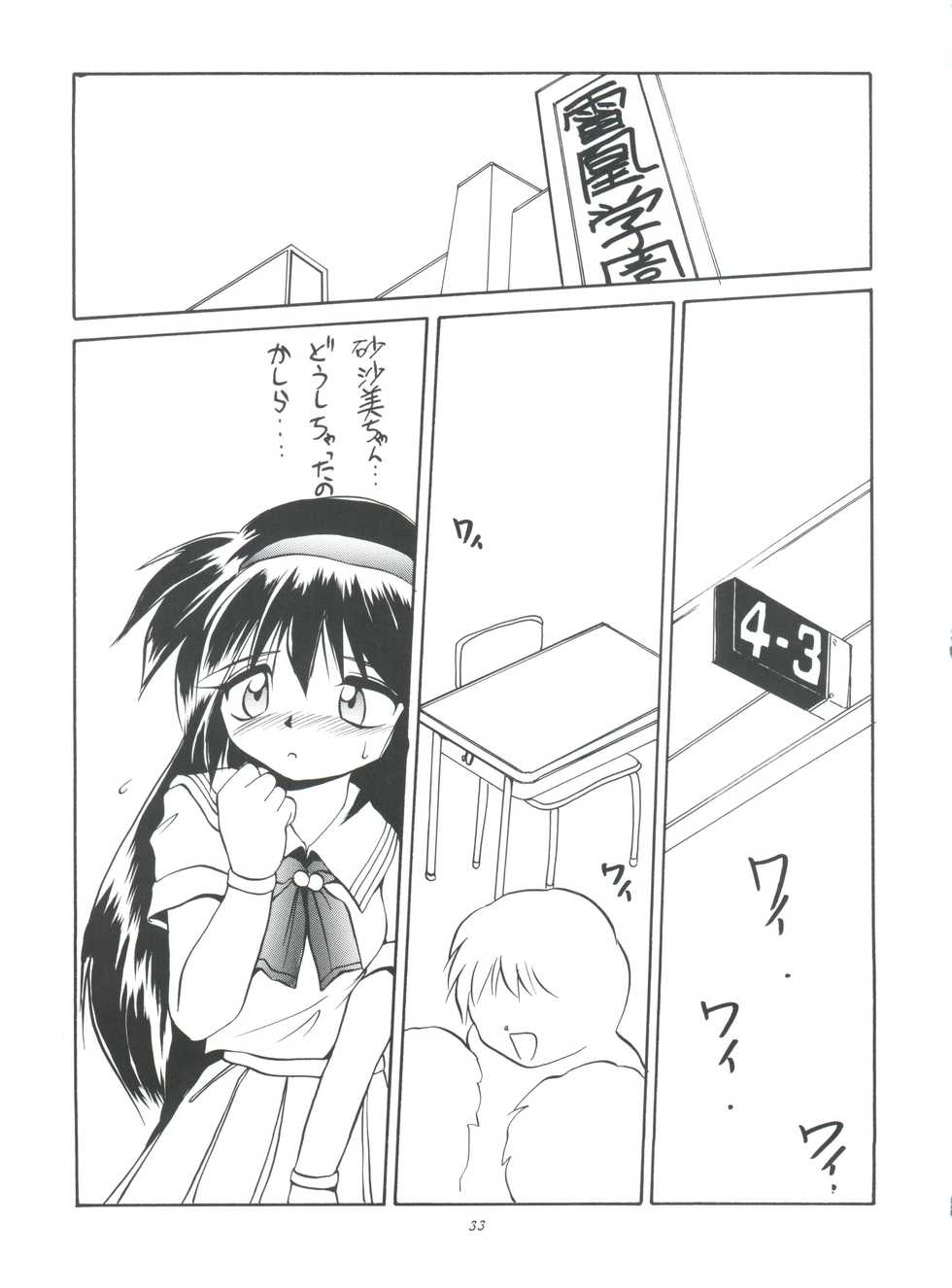 (C50) [RoriE-do (Saeki Takao)] PS 1-2-3 (Mahou Shoujo Pretty Sammy) - Page 33