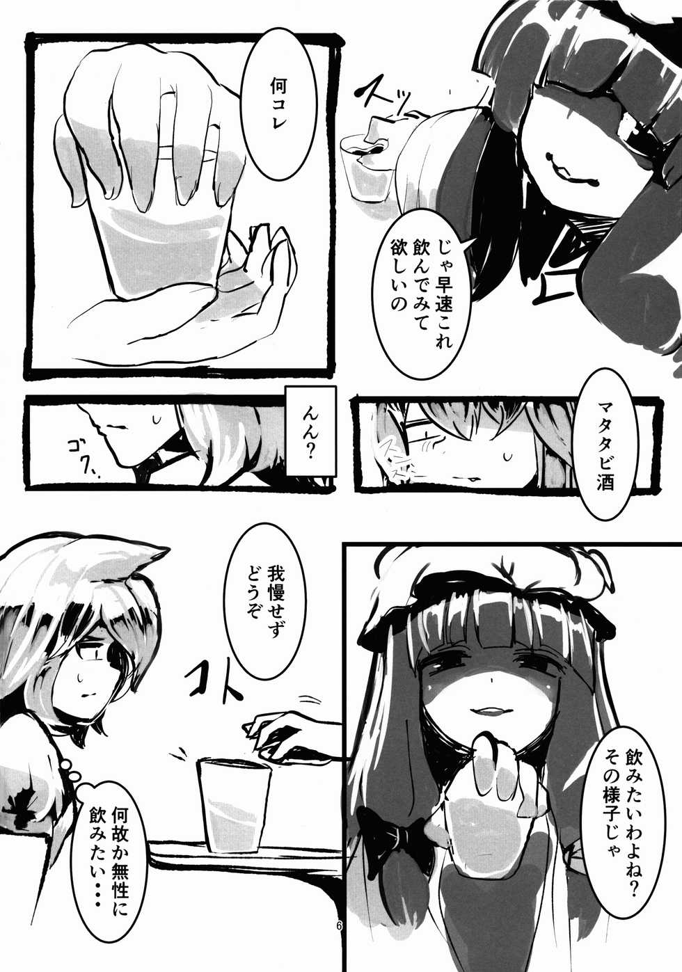 (Kouroumu 12) [toribako (yata)] Neko Asobi (Touhou Project) - Page 6