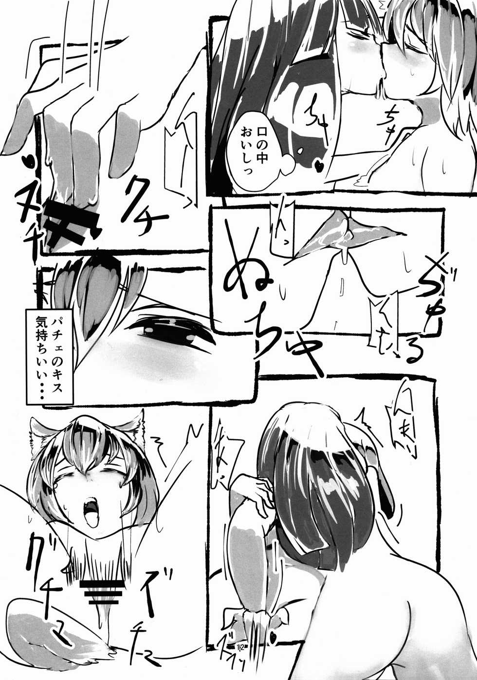 (Kouroumu 12) [toribako (yata)] Neko Asobi (Touhou Project) - Page 12