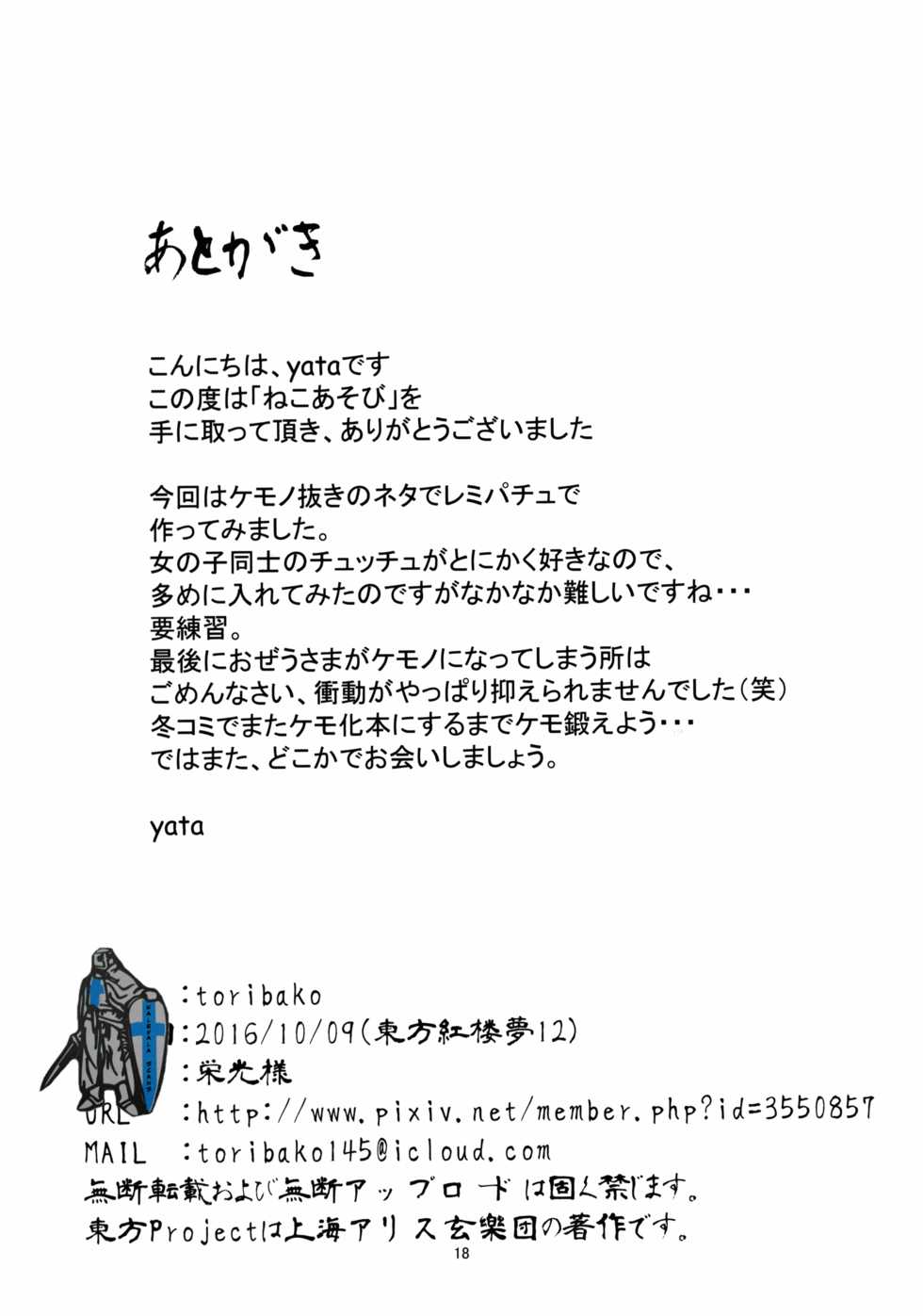 (Kouroumu 12) [toribako (yata)] Neko Asobi (Touhou Project) - Page 18