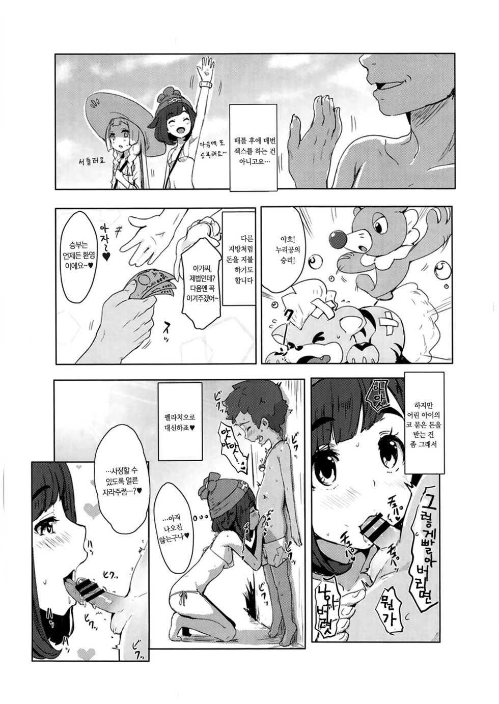 (C91) [Cleari tei (Clearite)] Pokemon Trainer Alola no Sugata | 포켓몬 트레이너 알로라의 모습 (Pokémon) [Korean] - Page 9