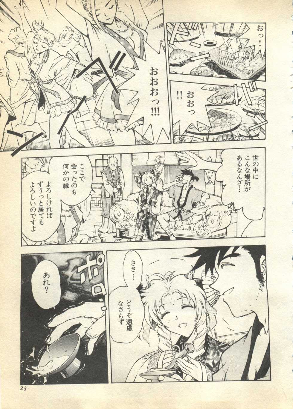 [Anthology] Pai;kuu 1997 December - Page 23
