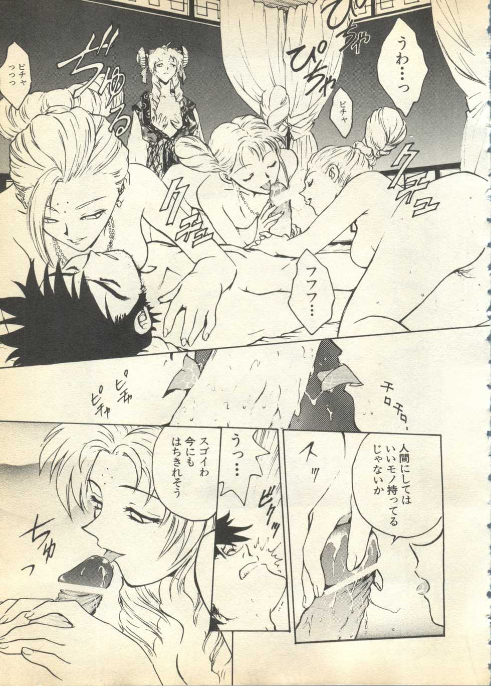 [Anthology] Pai;kuu 1997 December - Page 25