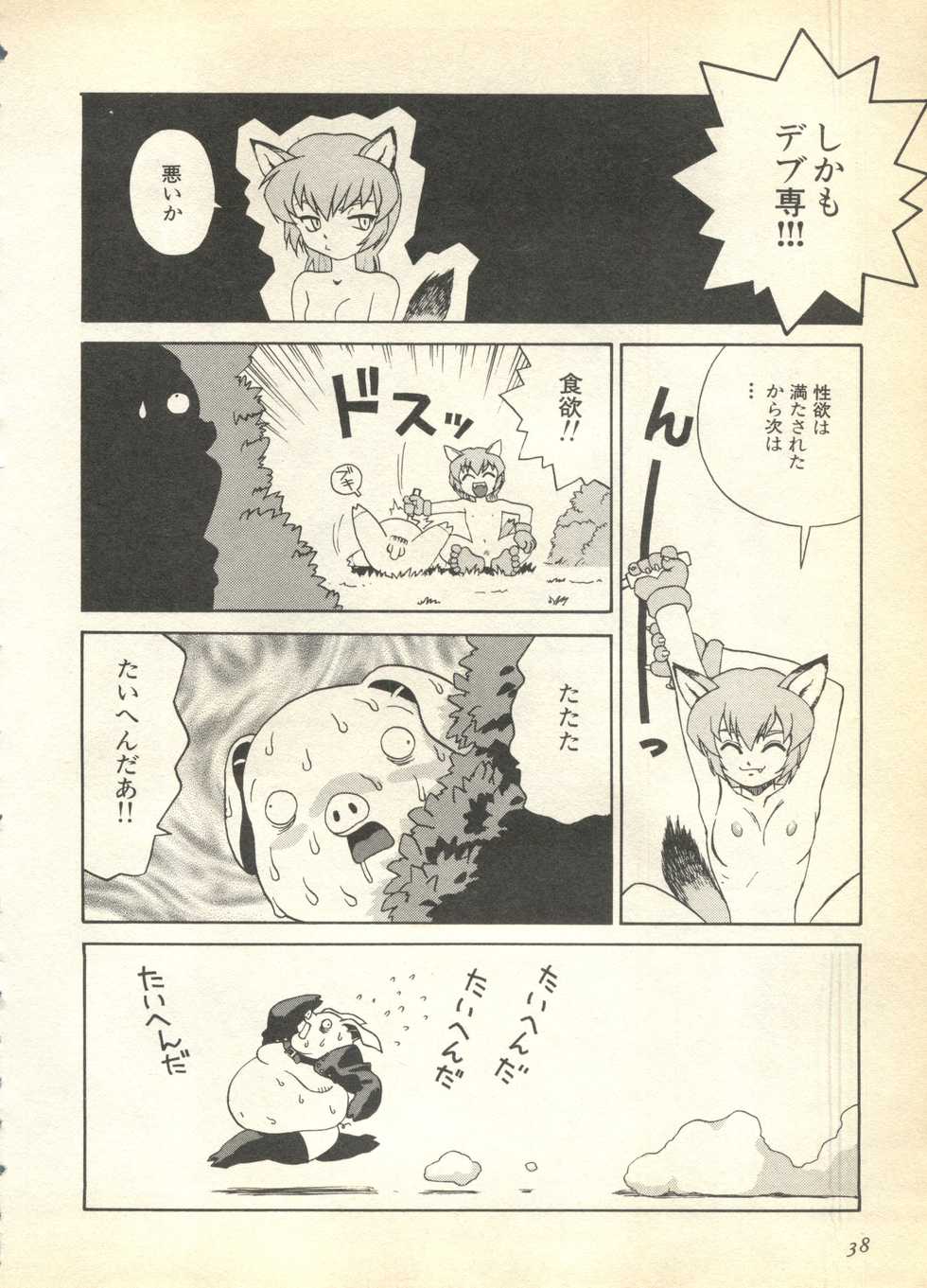 [Anthology] Pai;kuu 1997 December - Page 38