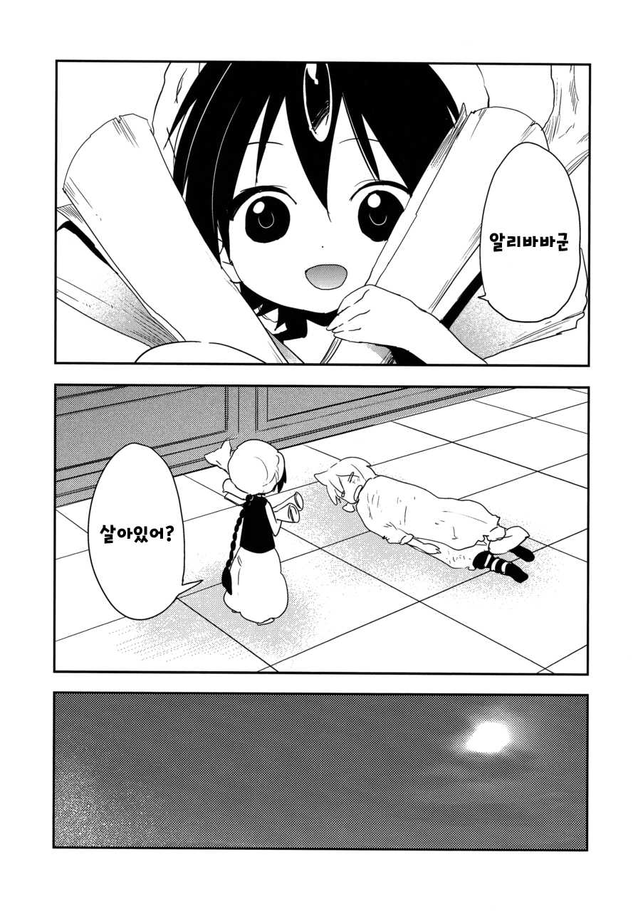 (C82) [Statice (Yurihara Aki)] Oasis Crisis | 오아시스 크라이시스 (Magi The Labyrinth of Magic) [Korean] - Page 4