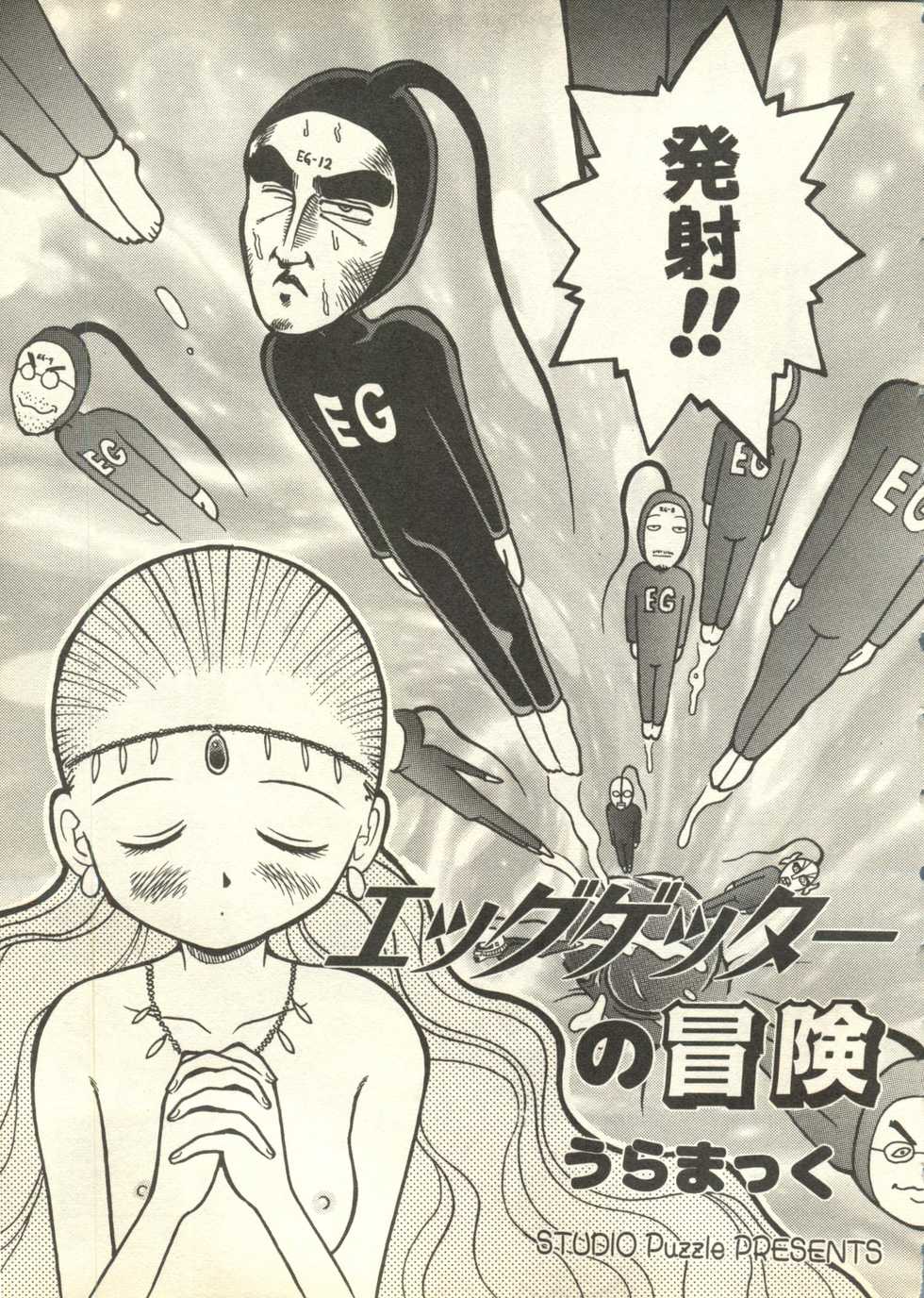[Anthology] Pai;kuu 1998 July Vol. 11 - Page 22